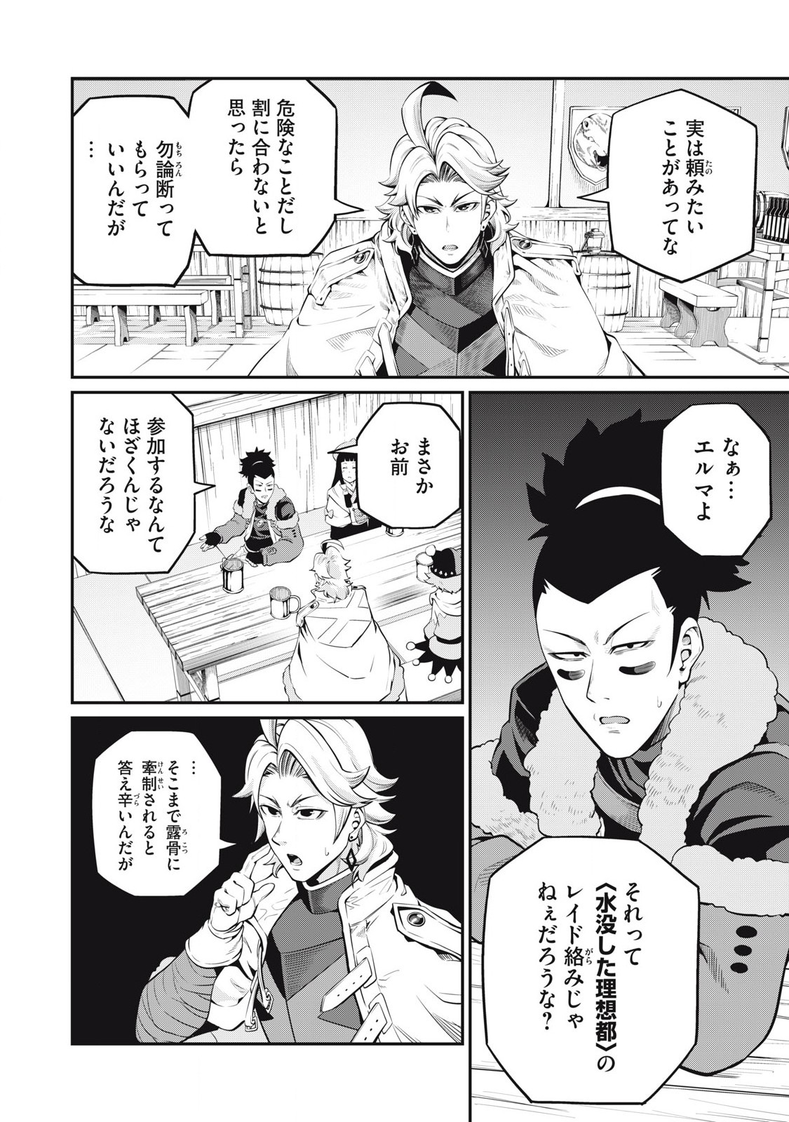 追放された転生重騎士はゲーム知識で無双する 第89話 - Page 3