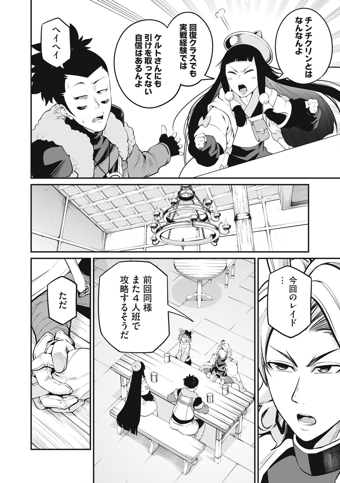 追放された転生重騎士はゲーム知識で無双する 第89話 - Page 7