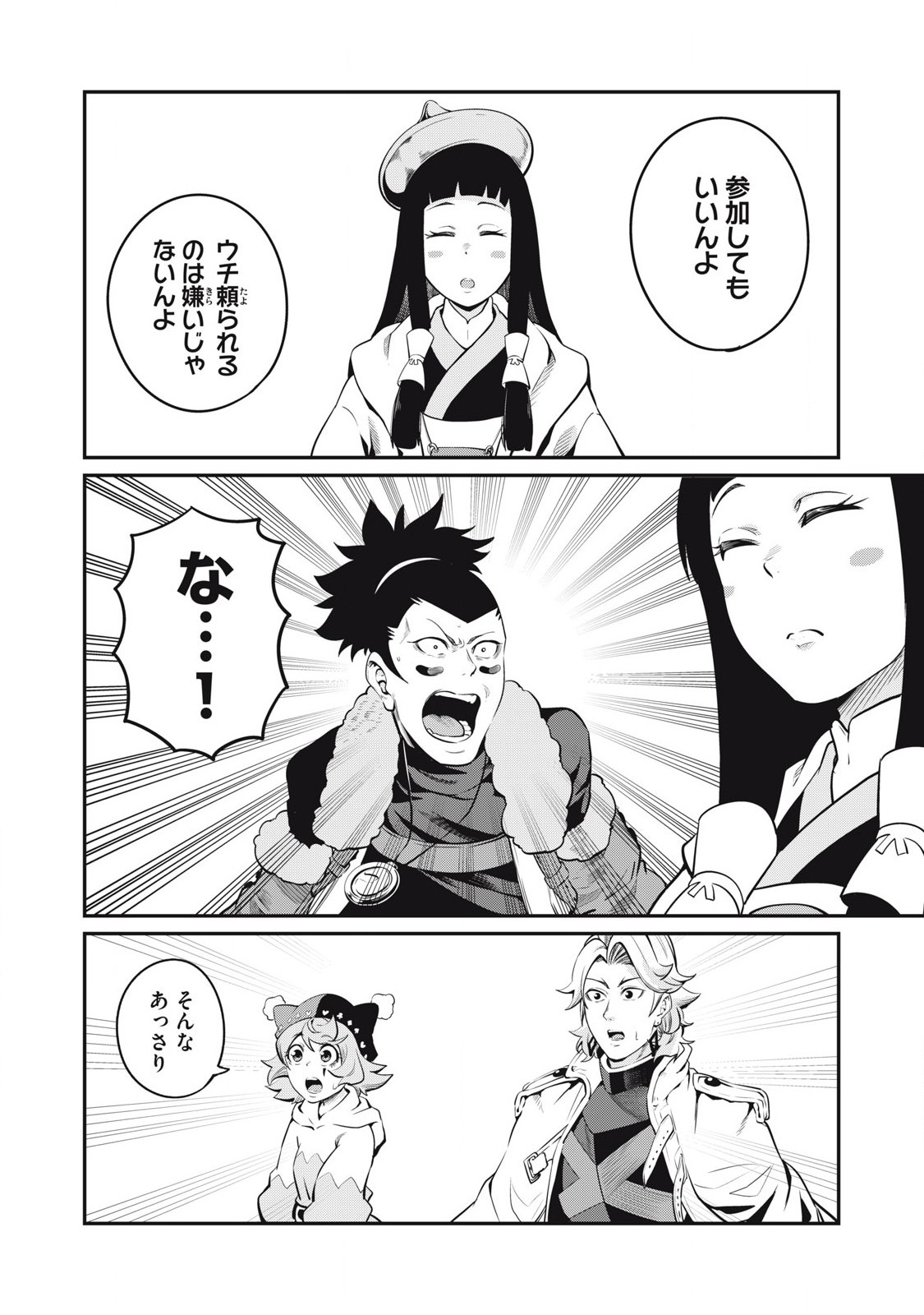 追放された転生重騎士はゲーム知識で無双する 第89話 - Page 9