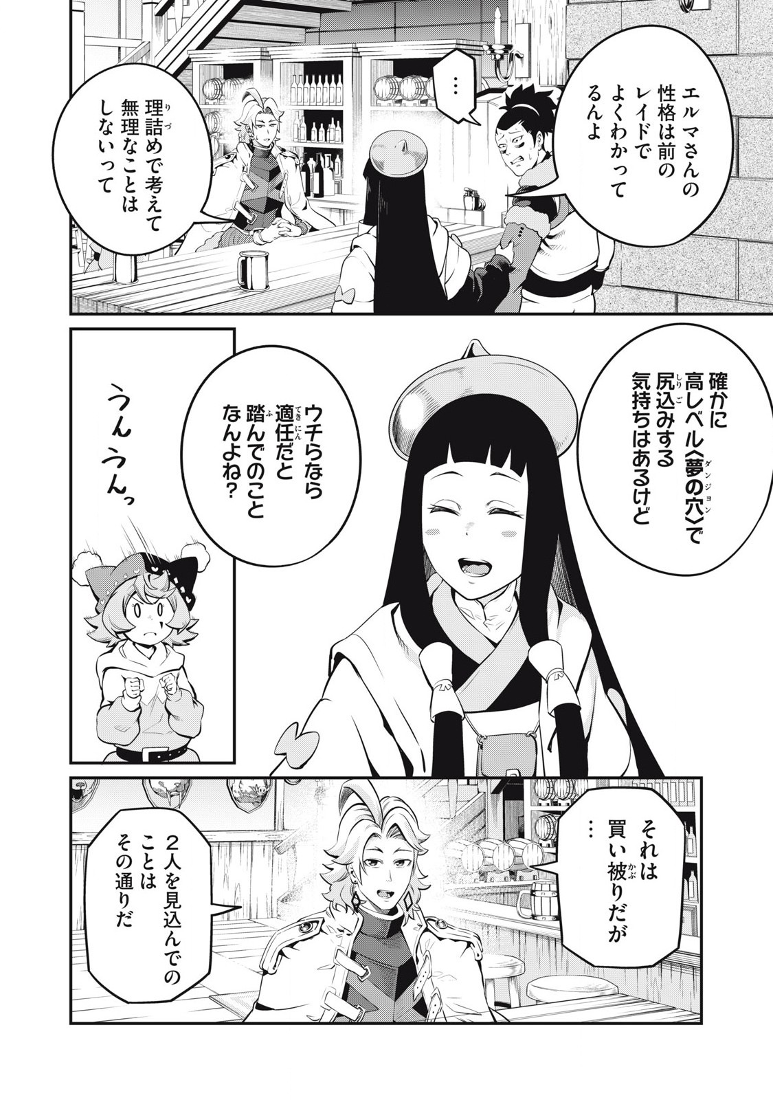 追放された転生重騎士はゲーム知識で無双する 第89話 - Page 10