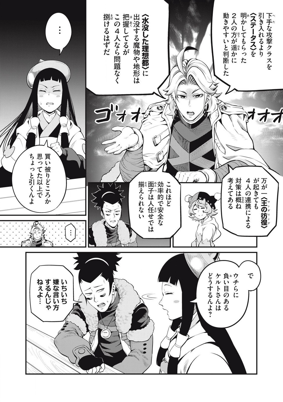 追放された転生重騎士はゲーム知識で無双する 第89話 - Page 12