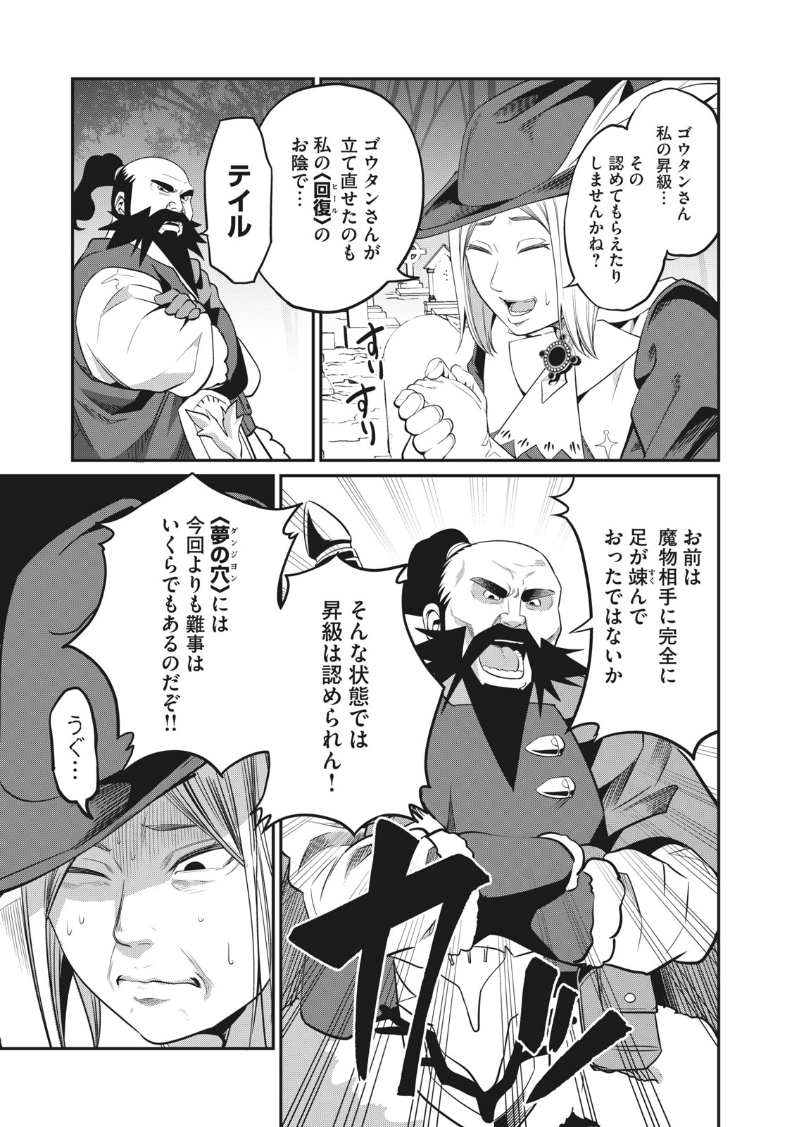 追放された転生重騎士はゲーム知識で無双する 第9話 - Page 8