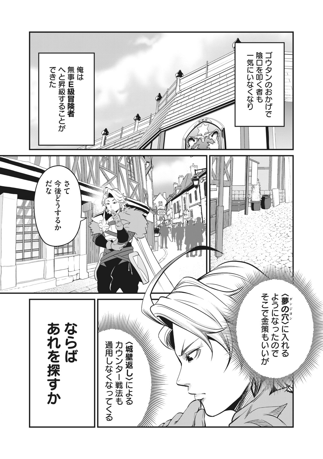 追放された転生重騎士はゲーム知識で無双する 第9話 - Page 14