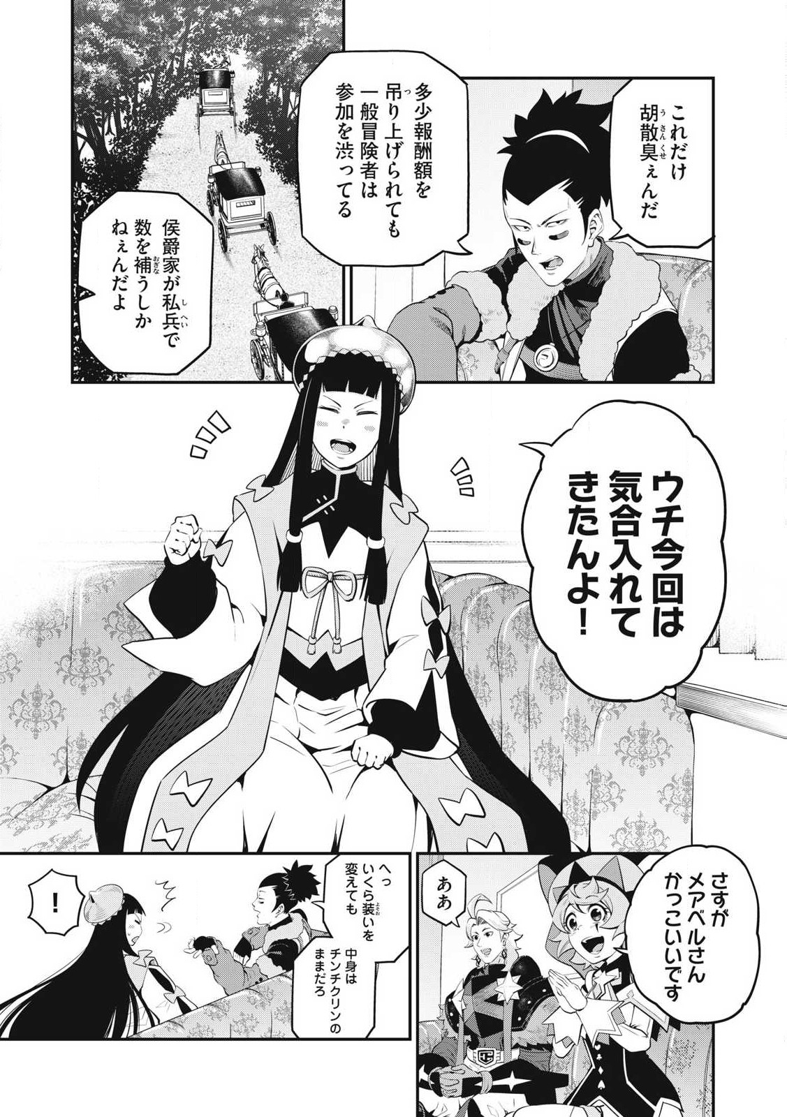 追放された転生重騎士はゲーム知識で無双する 第90話 - Page 3