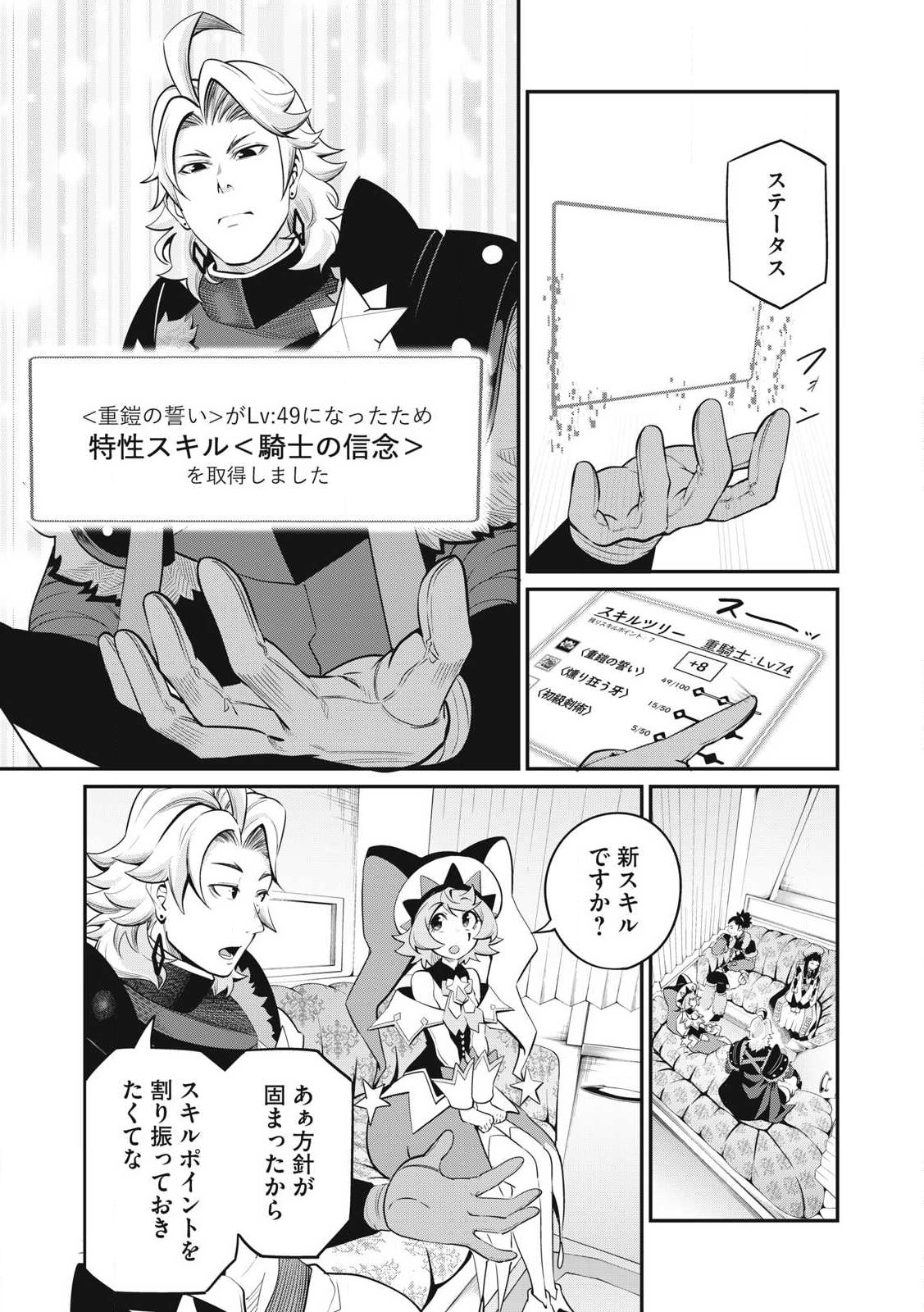 追放された転生重騎士はゲーム知識で無双する 第90話 - Page 8