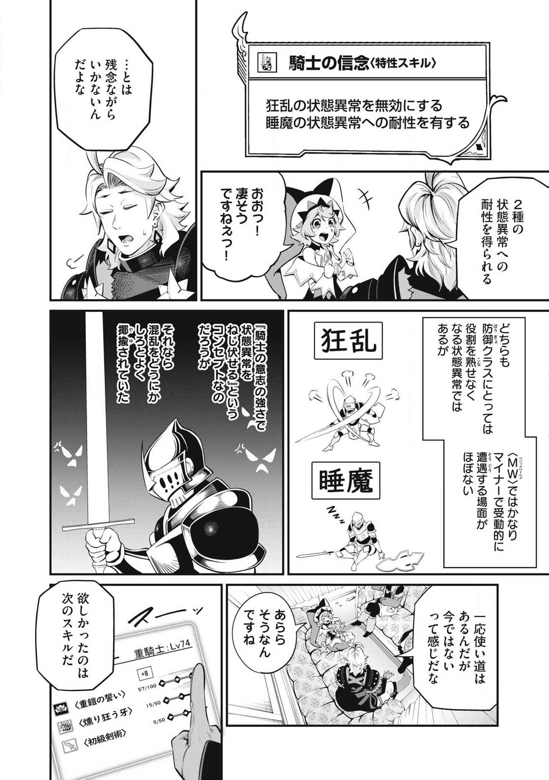 追放された転生重騎士はゲーム知識で無双する 第90話 - Page 8