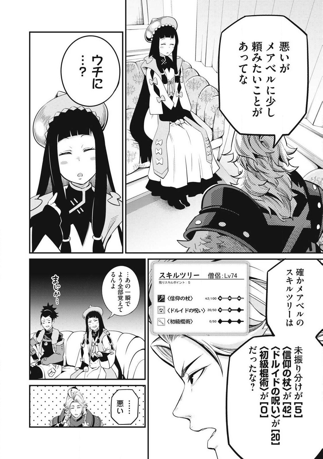 追放された転生重騎士はゲーム知識で無双する 第90話 - Page 10