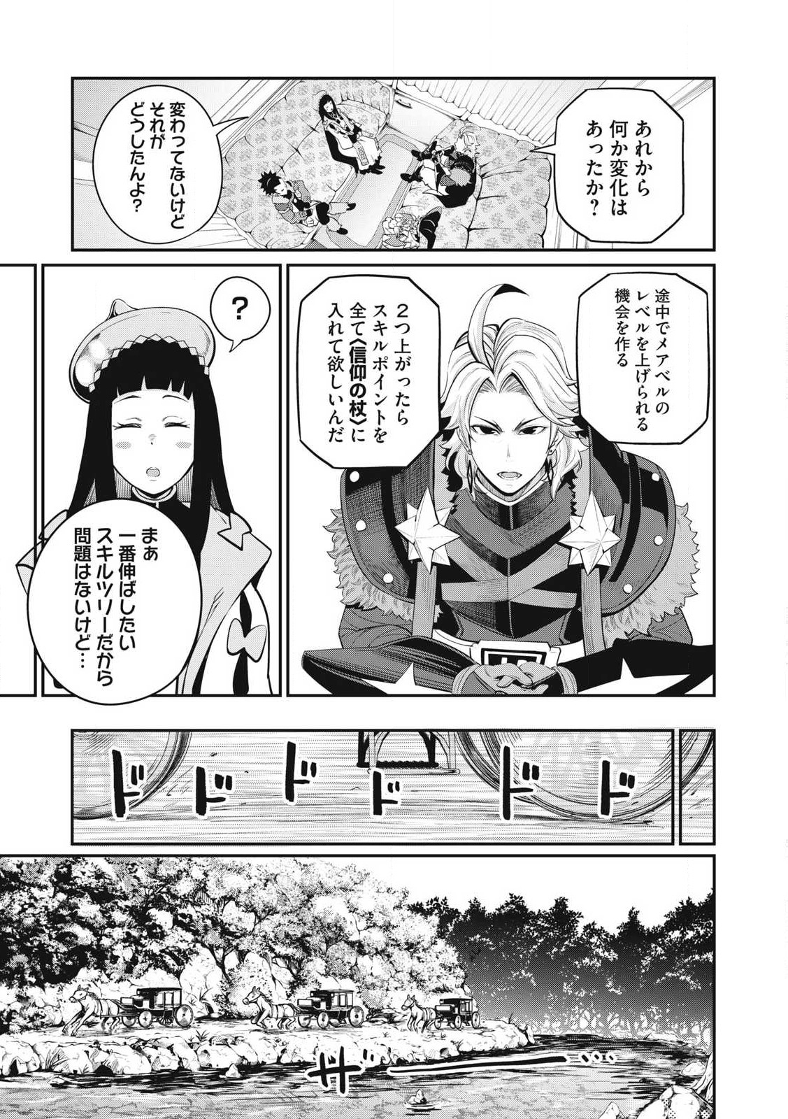 追放された転生重騎士はゲーム知識で無双する 第90話 - Page 11