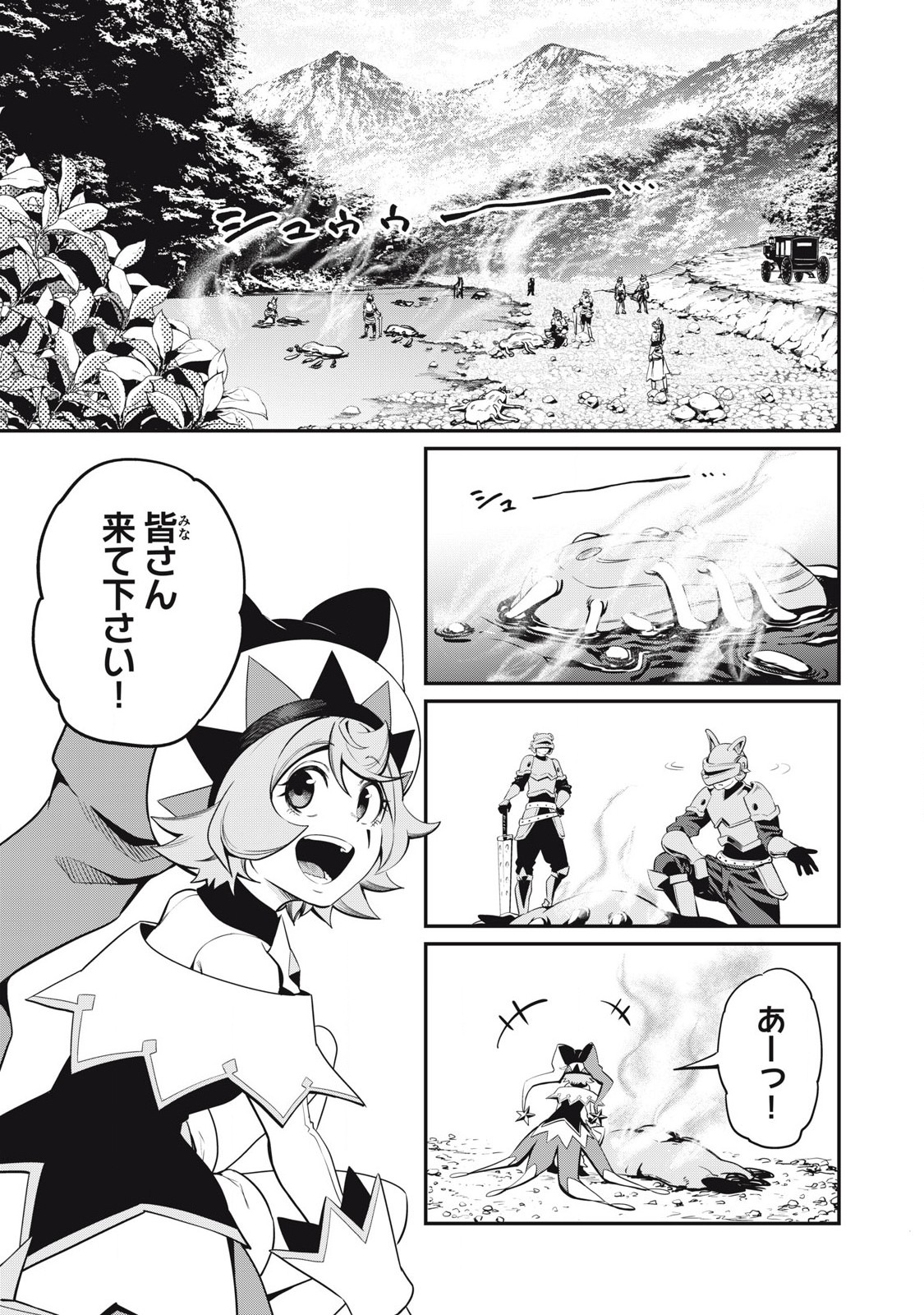 追放された転生重騎士はゲーム知識で無双する 第92話 - Page 2