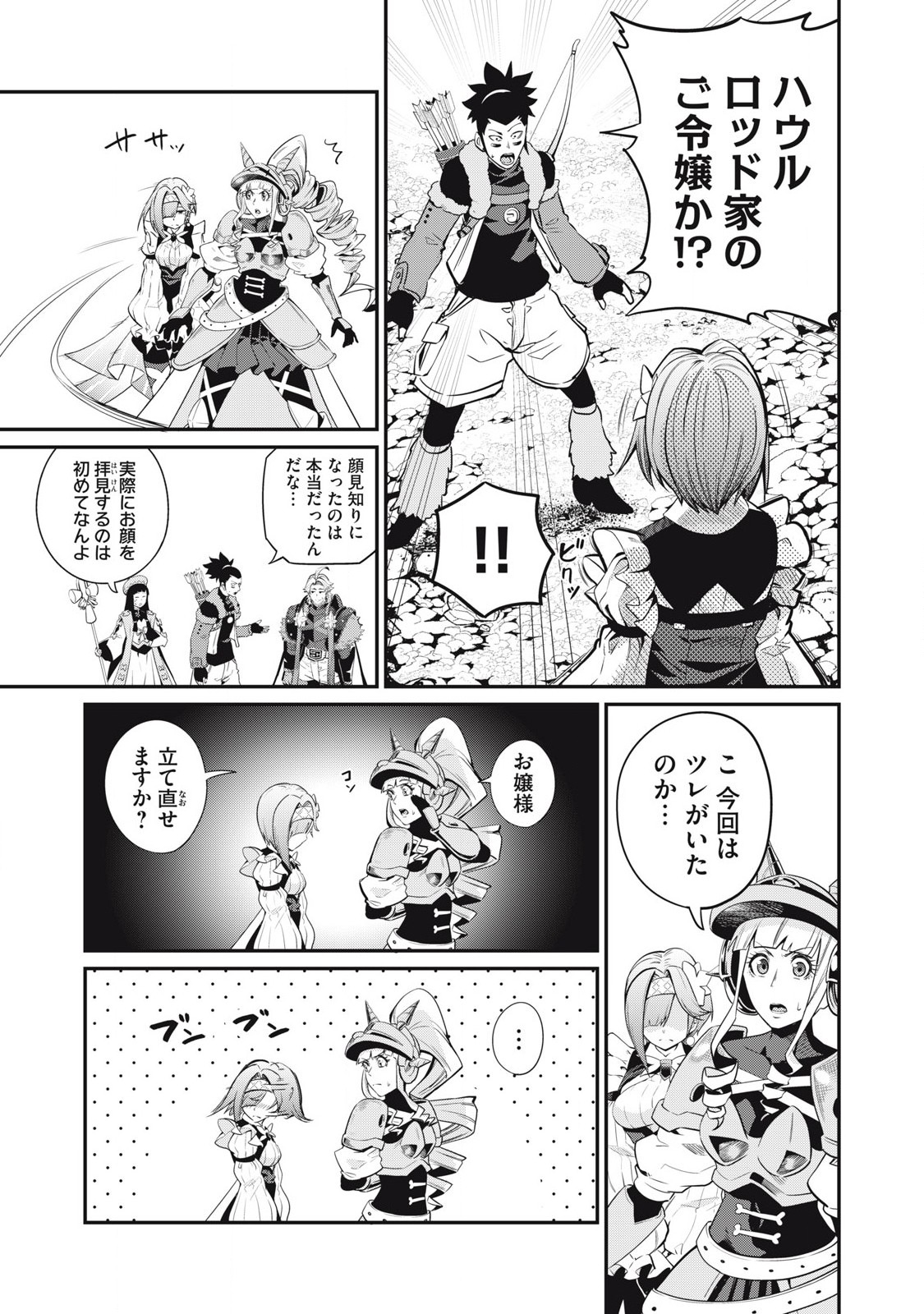 追放された転生重騎士はゲーム知識で無双する 第92話 - Page 7