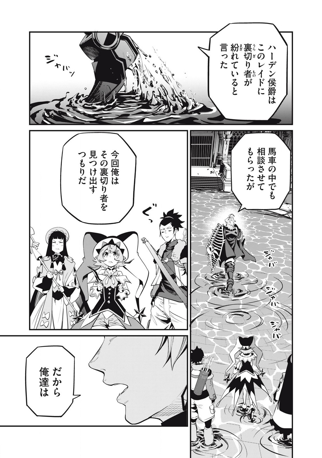 追放された転生重騎士はゲーム知識で無双する 第92話 - Page 14