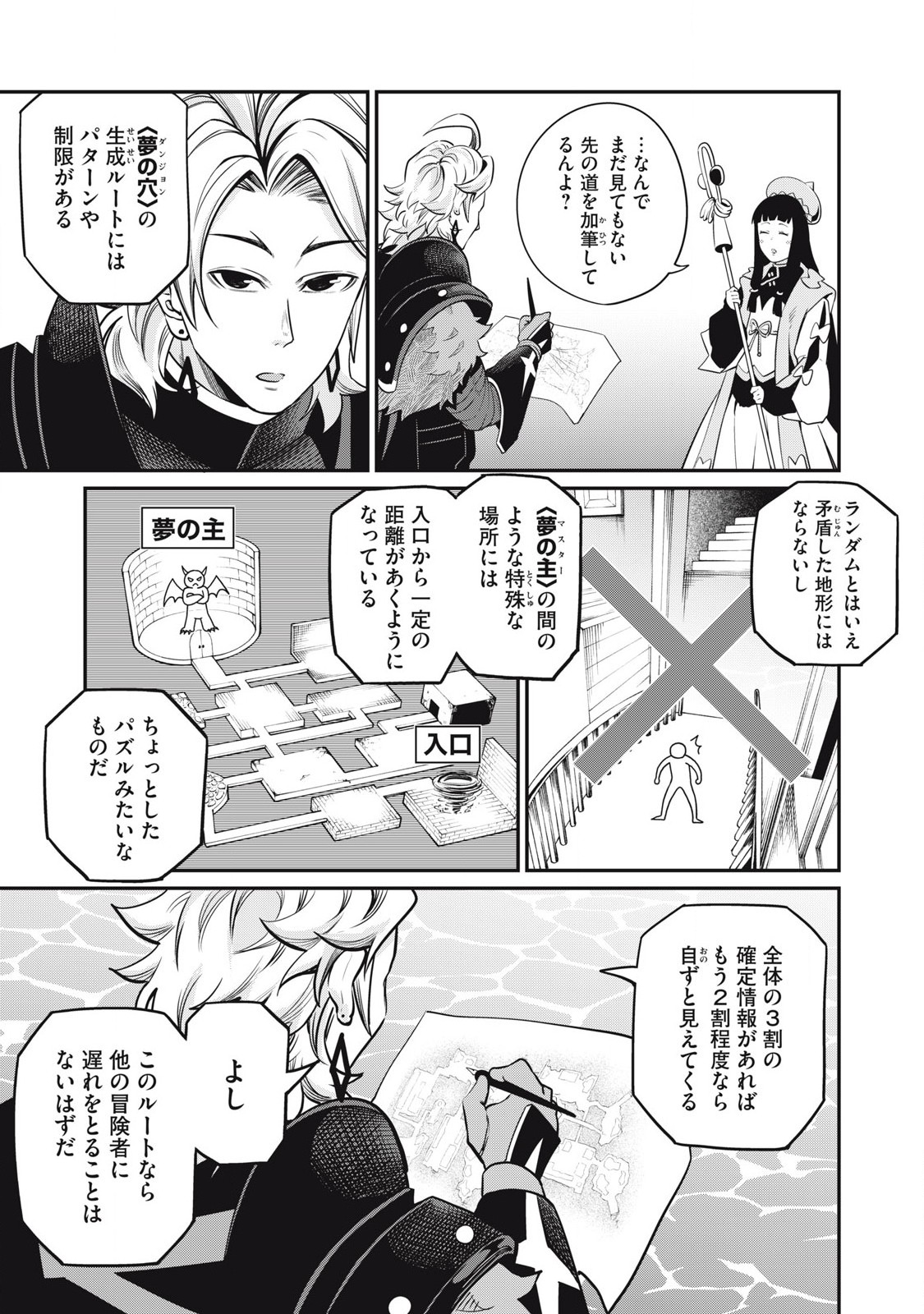 追放された転生重騎士はゲーム知識で無双する 第93話 - Page 4