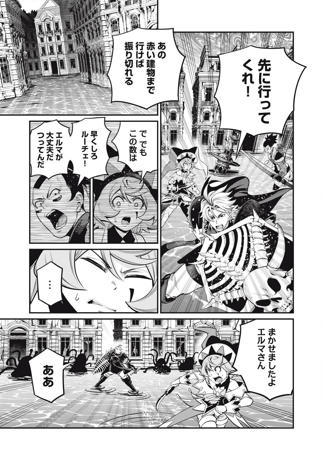 追放された転生重騎士はゲーム知識で無双する 第93話 - Page 8