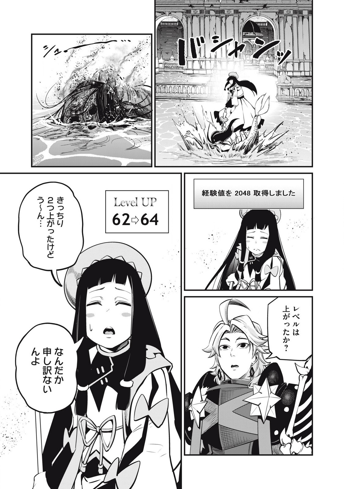 追放された転生重騎士はゲーム知識で無双する 第97話 - Page 6