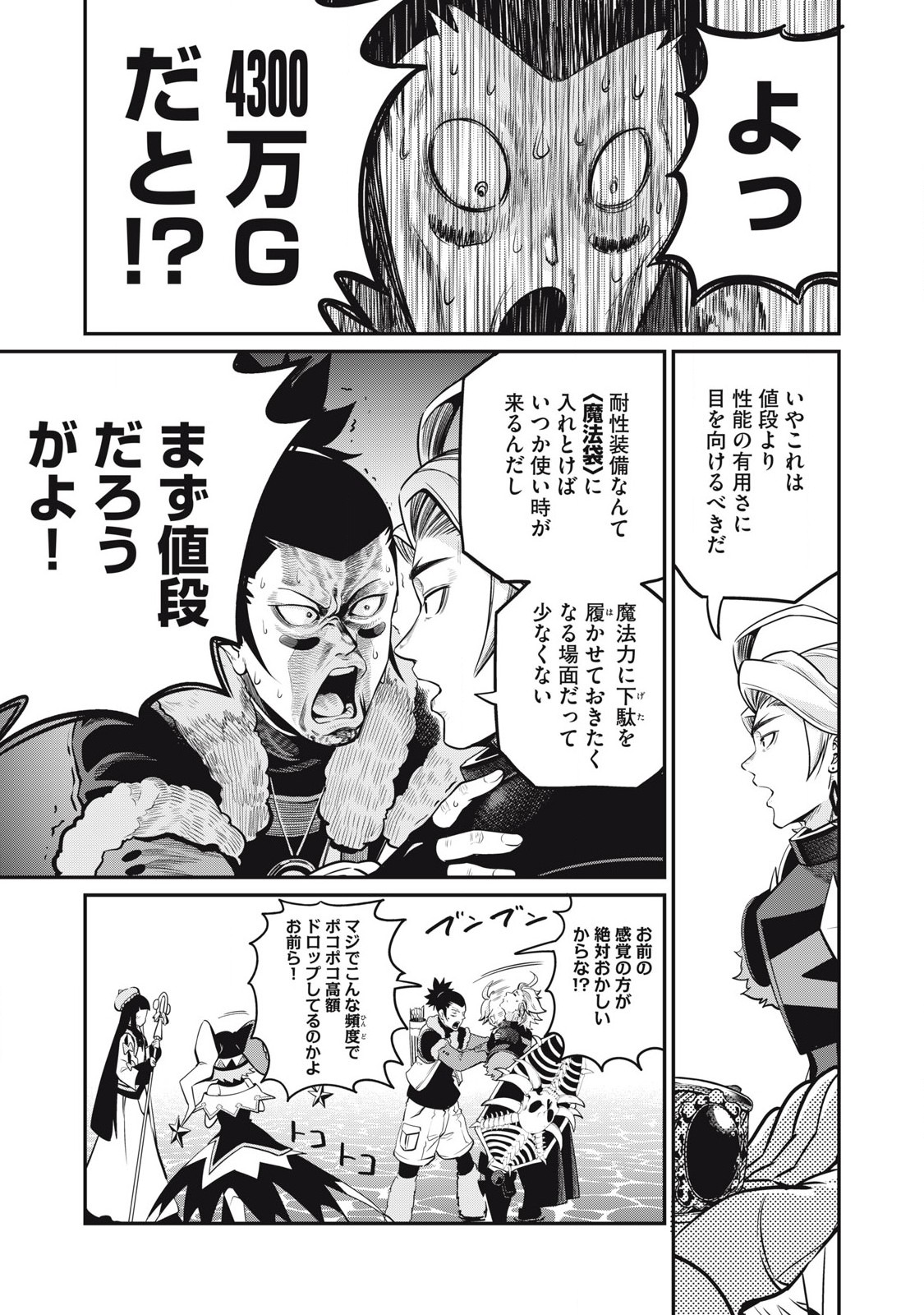 追放された転生重騎士はゲーム知識で無双する 第97話 - Page 9