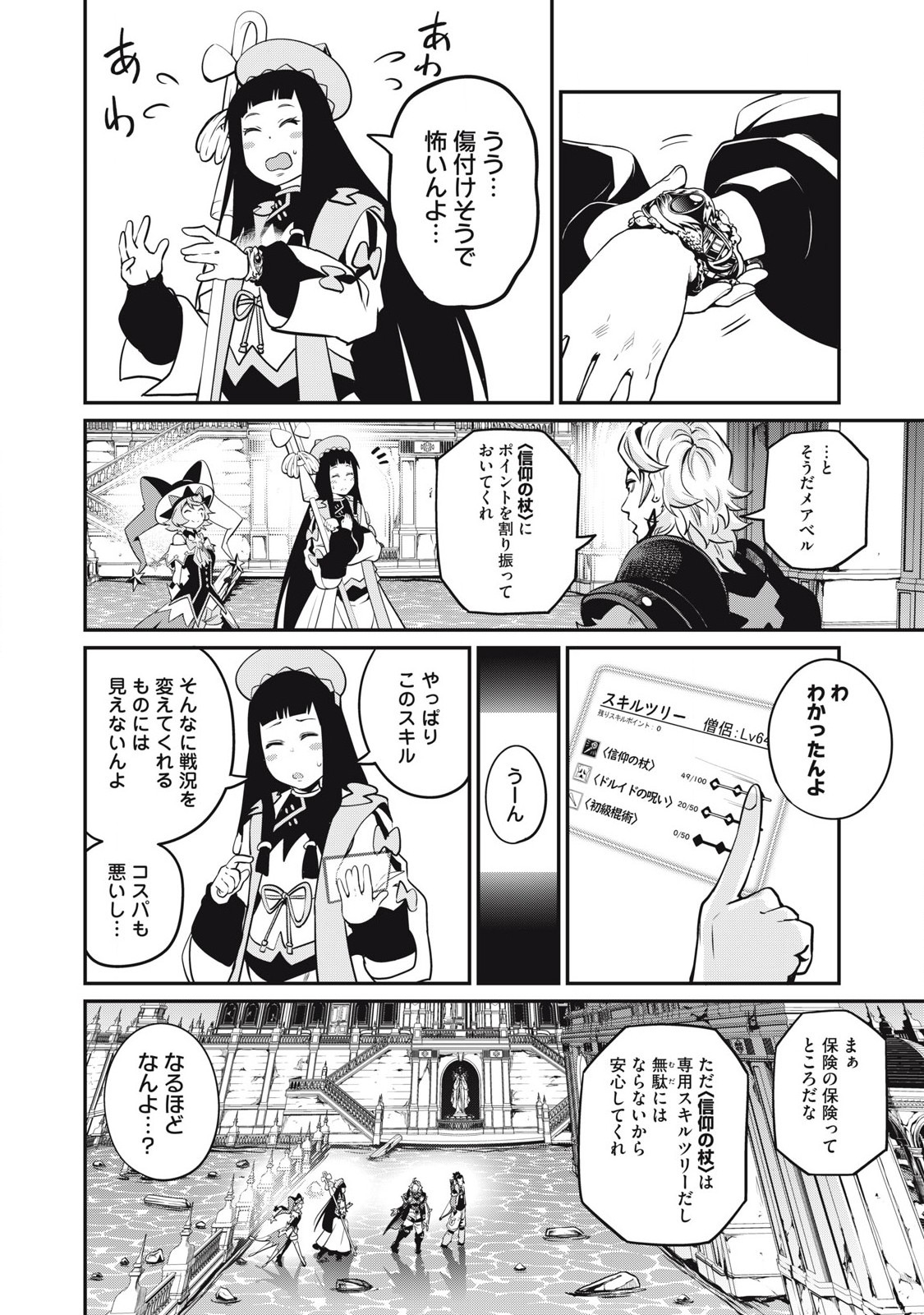 追放された転生重騎士はゲーム知識で無双する 第97話 - Page 13