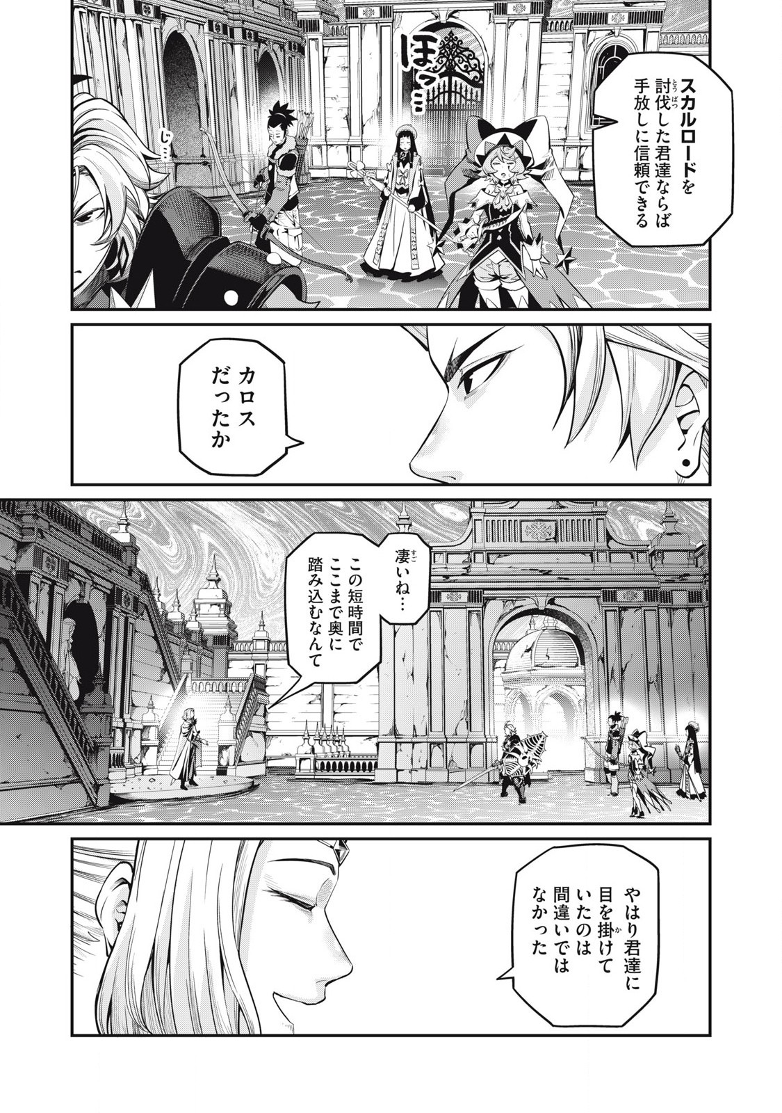 追放された転生重騎士はゲーム知識で無双する 第98話 - Page 6