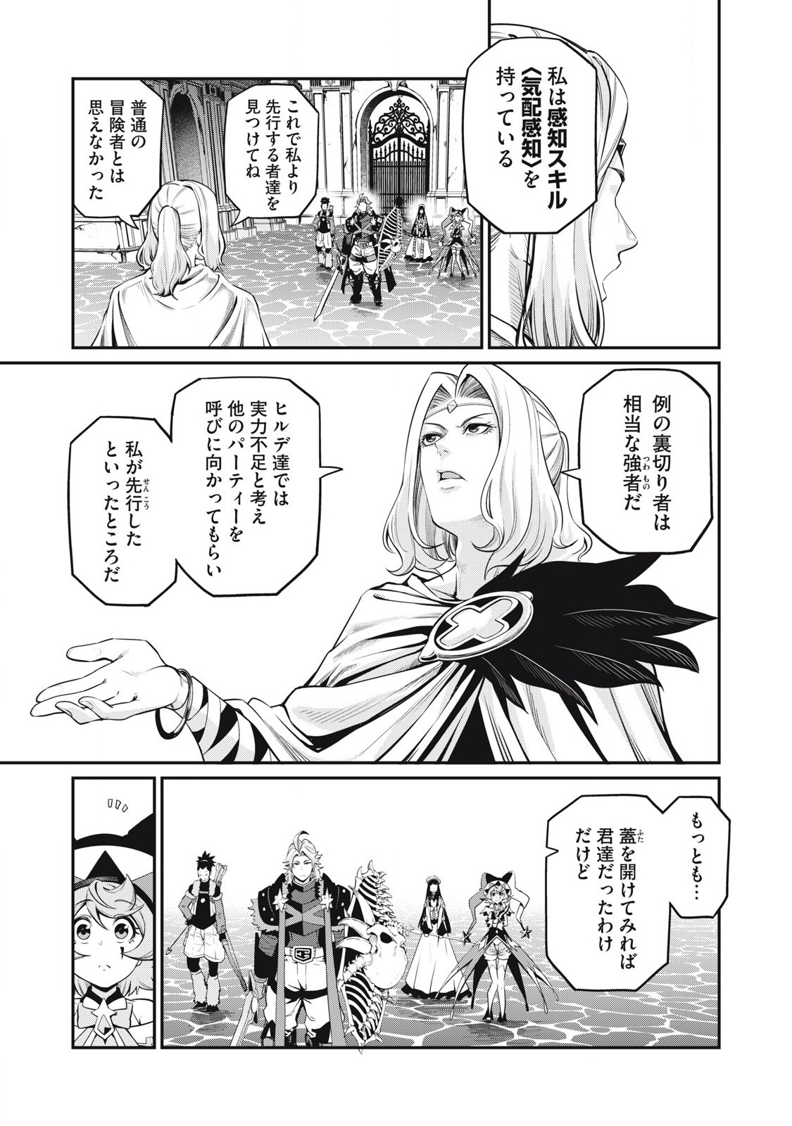 追放された転生重騎士はゲーム知識で無双する 第98話 - Page 7