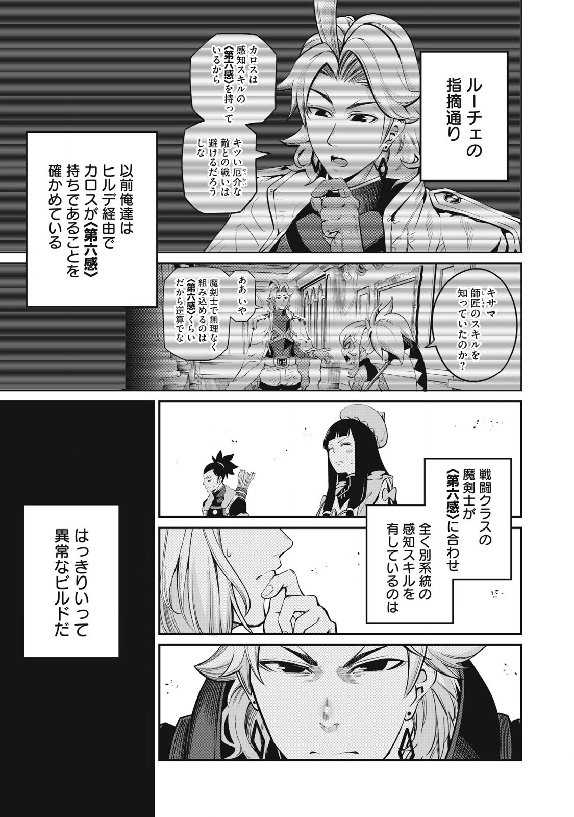 追放された転生重騎士はゲーム知識で無双する 第98話 - Page 10