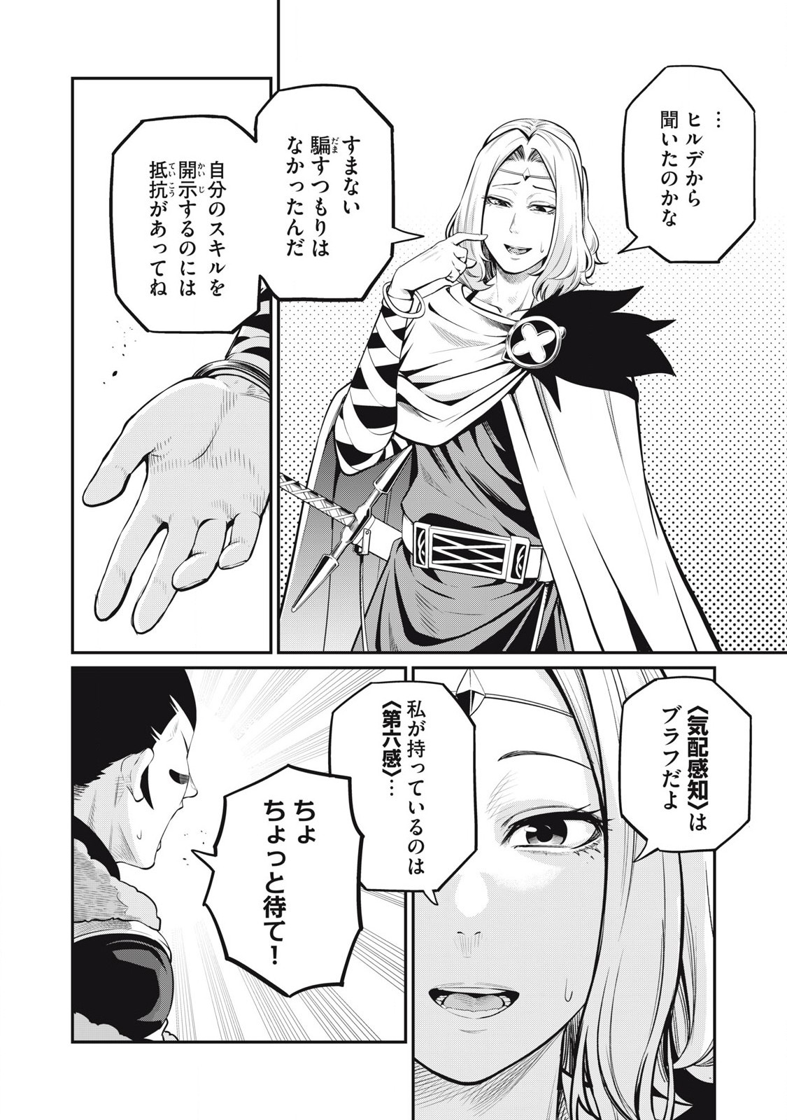 追放された転生重騎士はゲーム知識で無双する 第98話 - Page 11