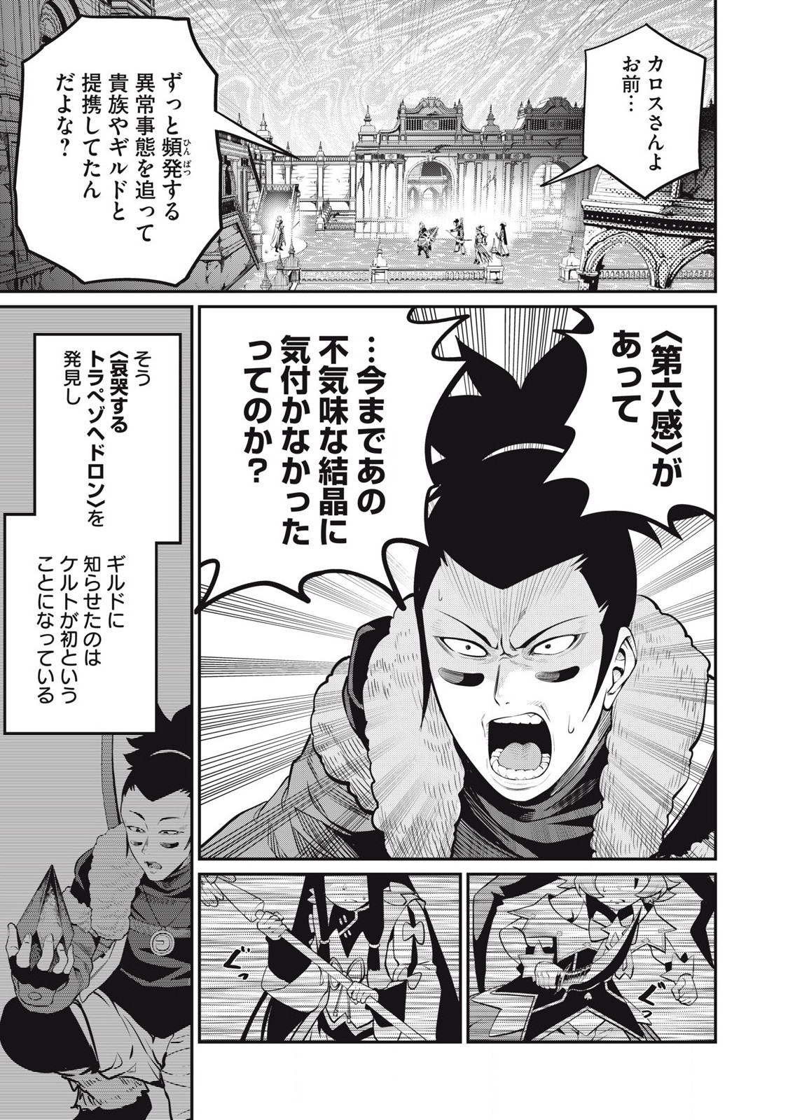 追放された転生重騎士はゲーム知識で無双する 第98話 - Page 12