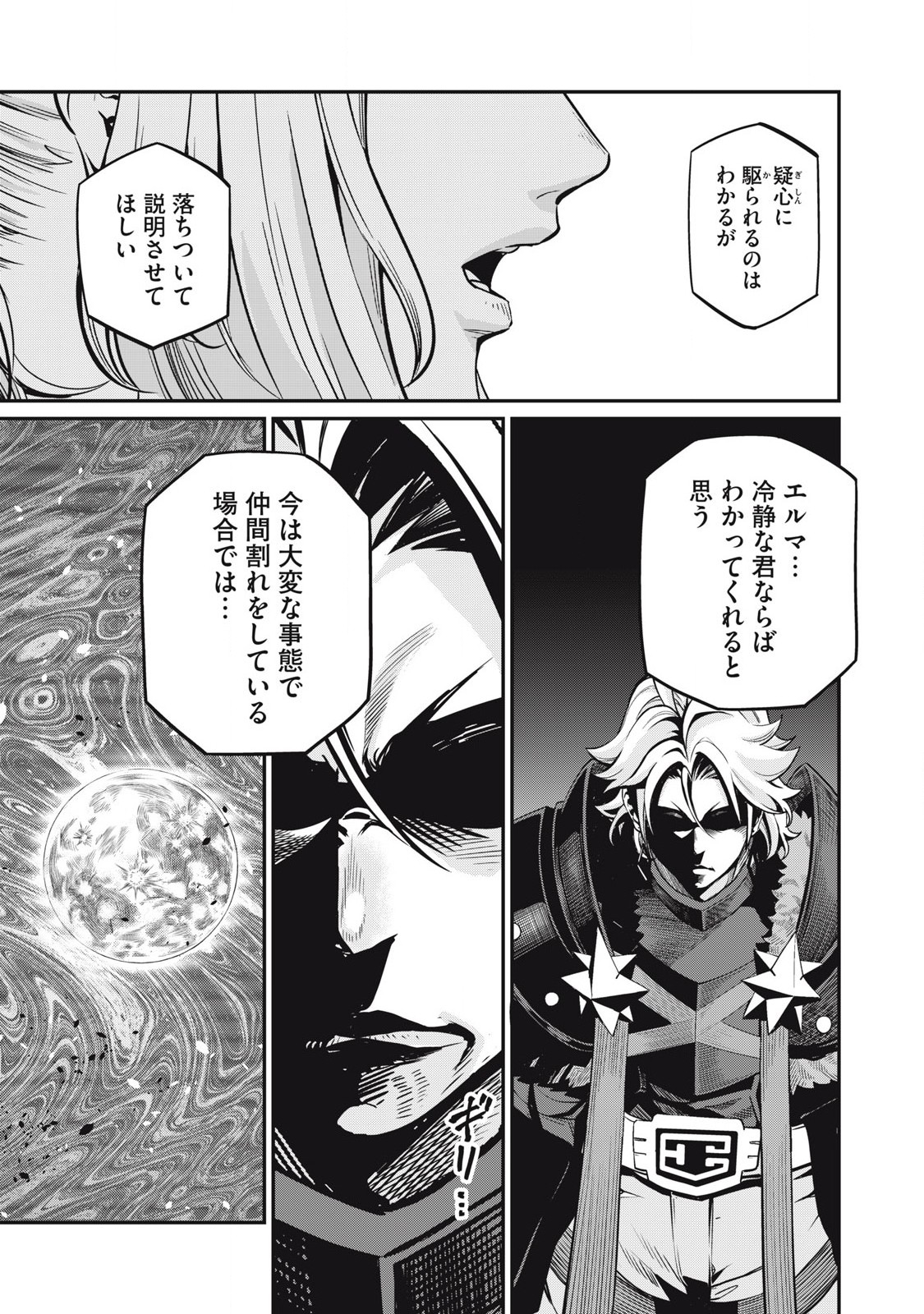 追放された転生重騎士はゲーム知識で無双する 第98話 - Page 13