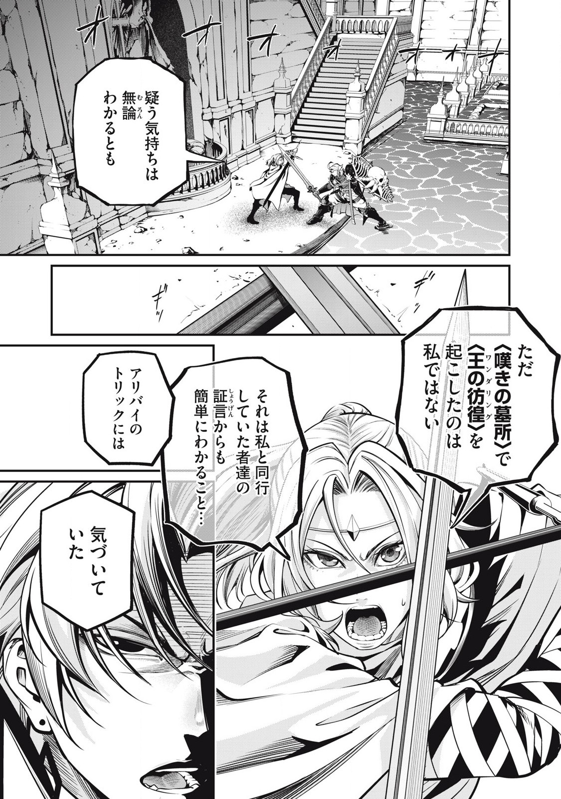 追放された転生重騎士はゲーム知識で無双する 第99話 - Page 2