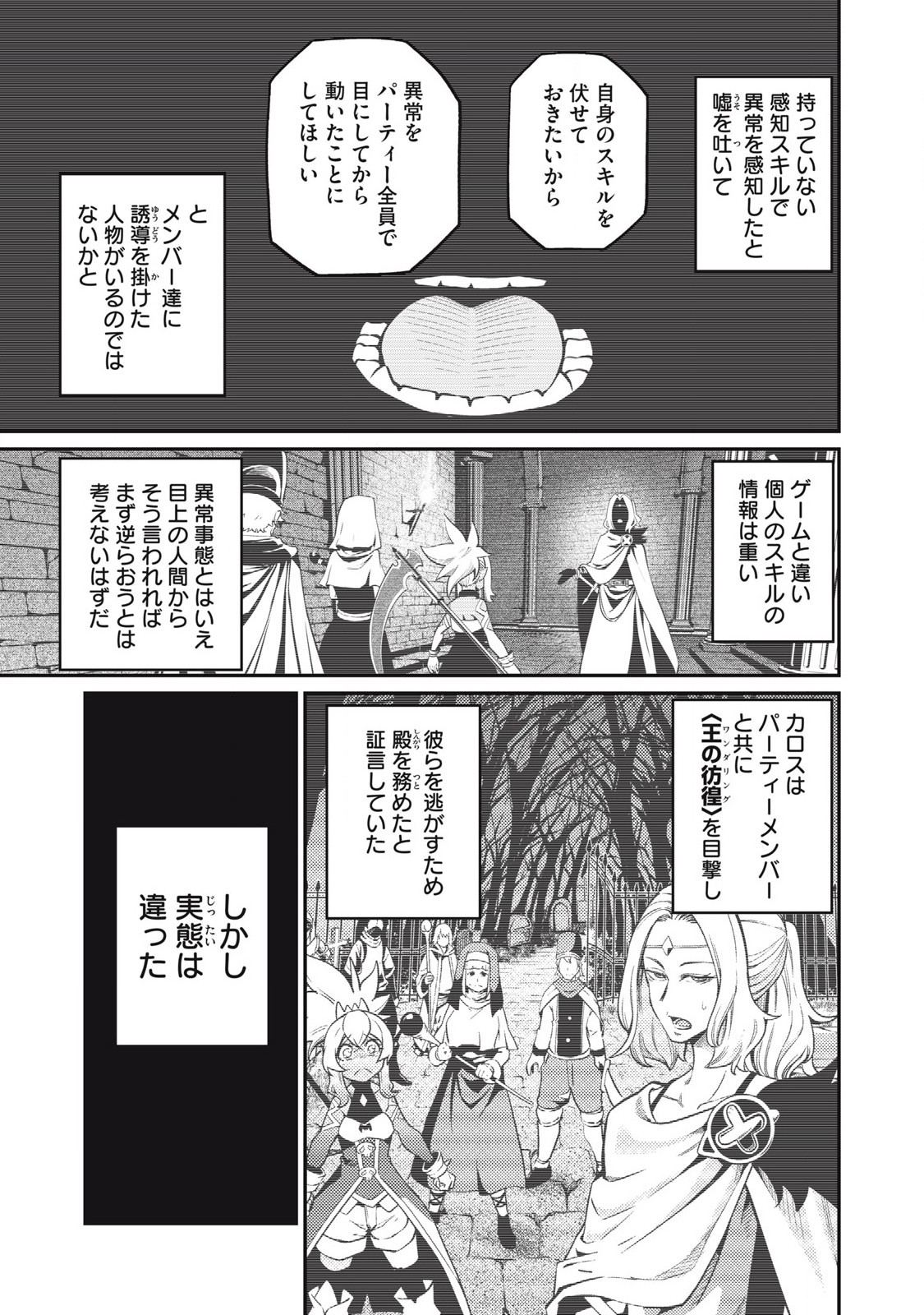 追放された転生重騎士はゲーム知識で無双する 第99話 - Page 4