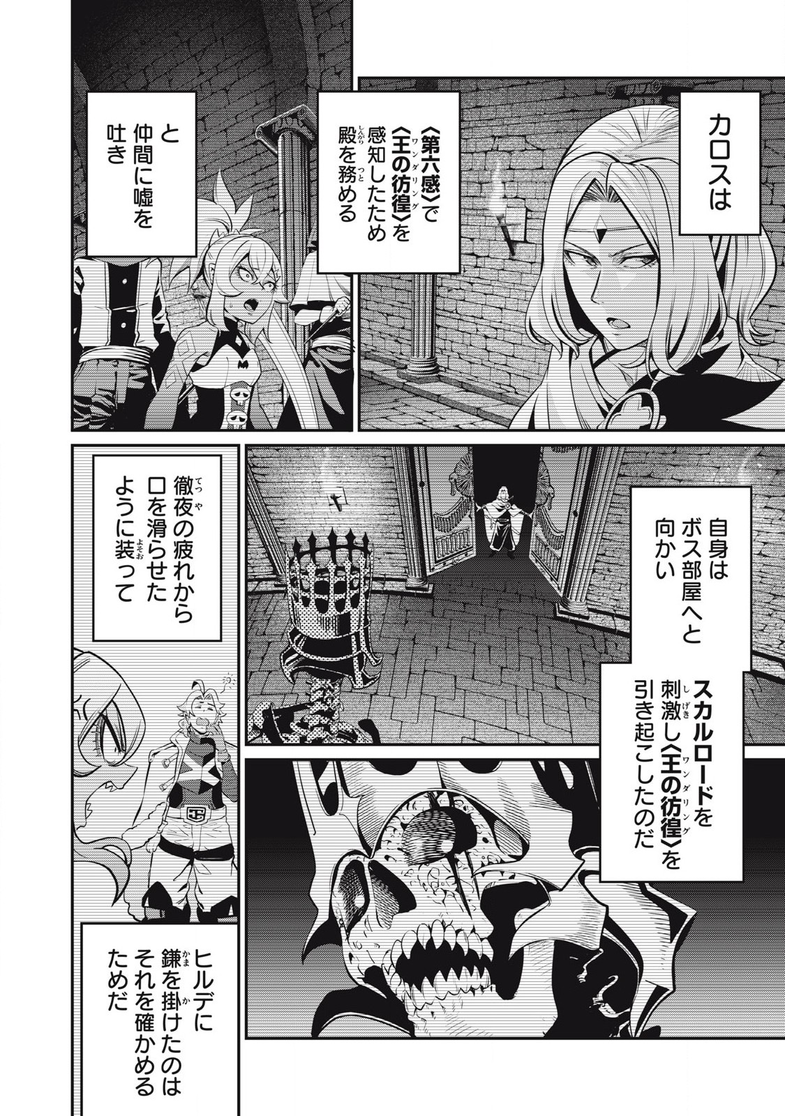 追放された転生重騎士はゲーム知識で無双する 第99話 - Page 4