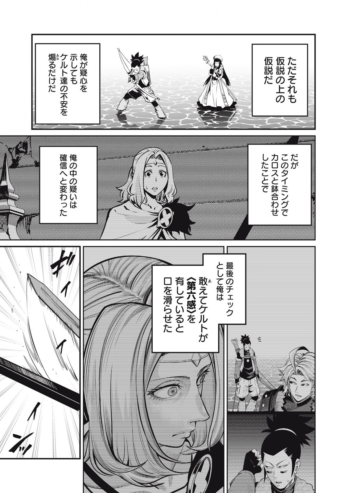 追放された転生重騎士はゲーム知識で無双する 第99話 - Page 5