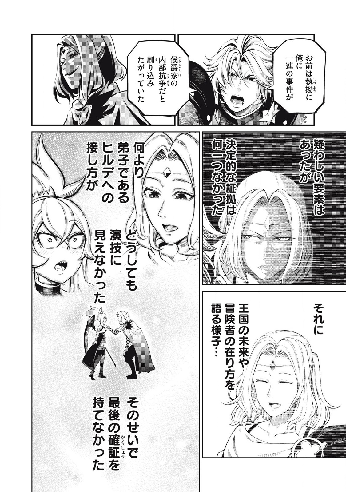 追放された転生重騎士はゲーム知識で無双する 第99話 - Page 13