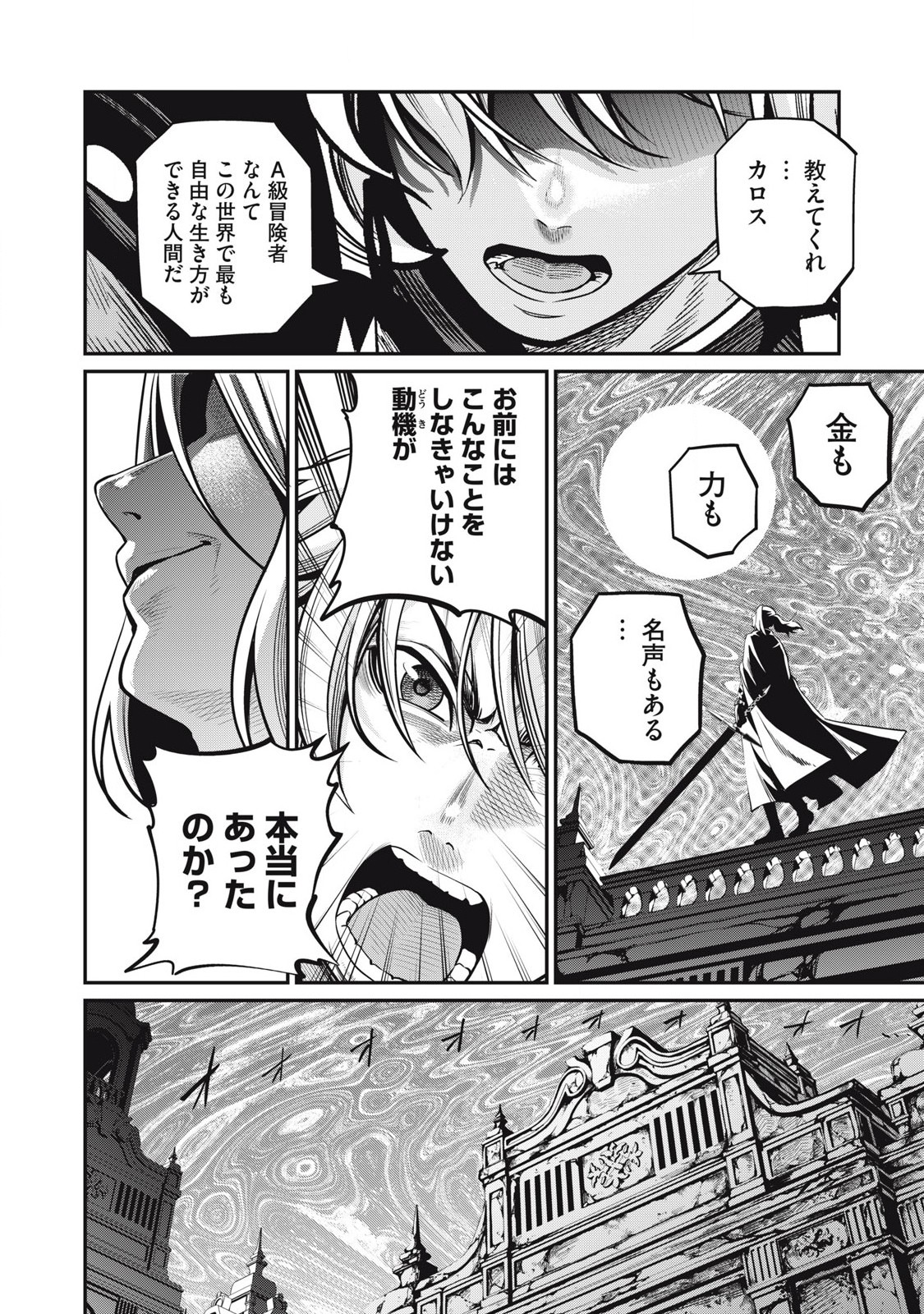 追放された転生重騎士はゲーム知識で無双する 第99話 - Page 15