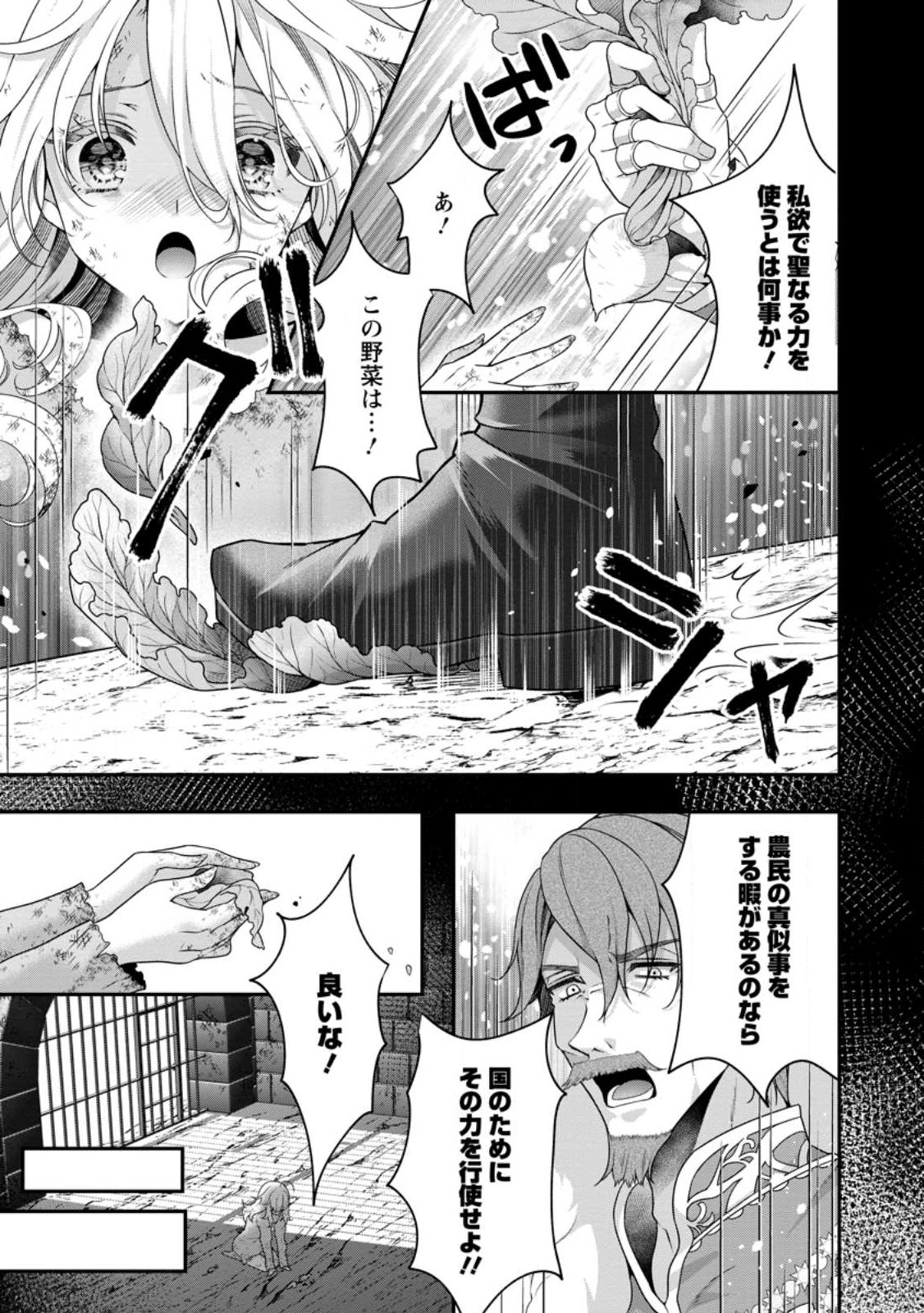 追放聖女のどろんこ農園生活～いつのまにか隣国を救ってしまいました～ 第1話 - Page 6