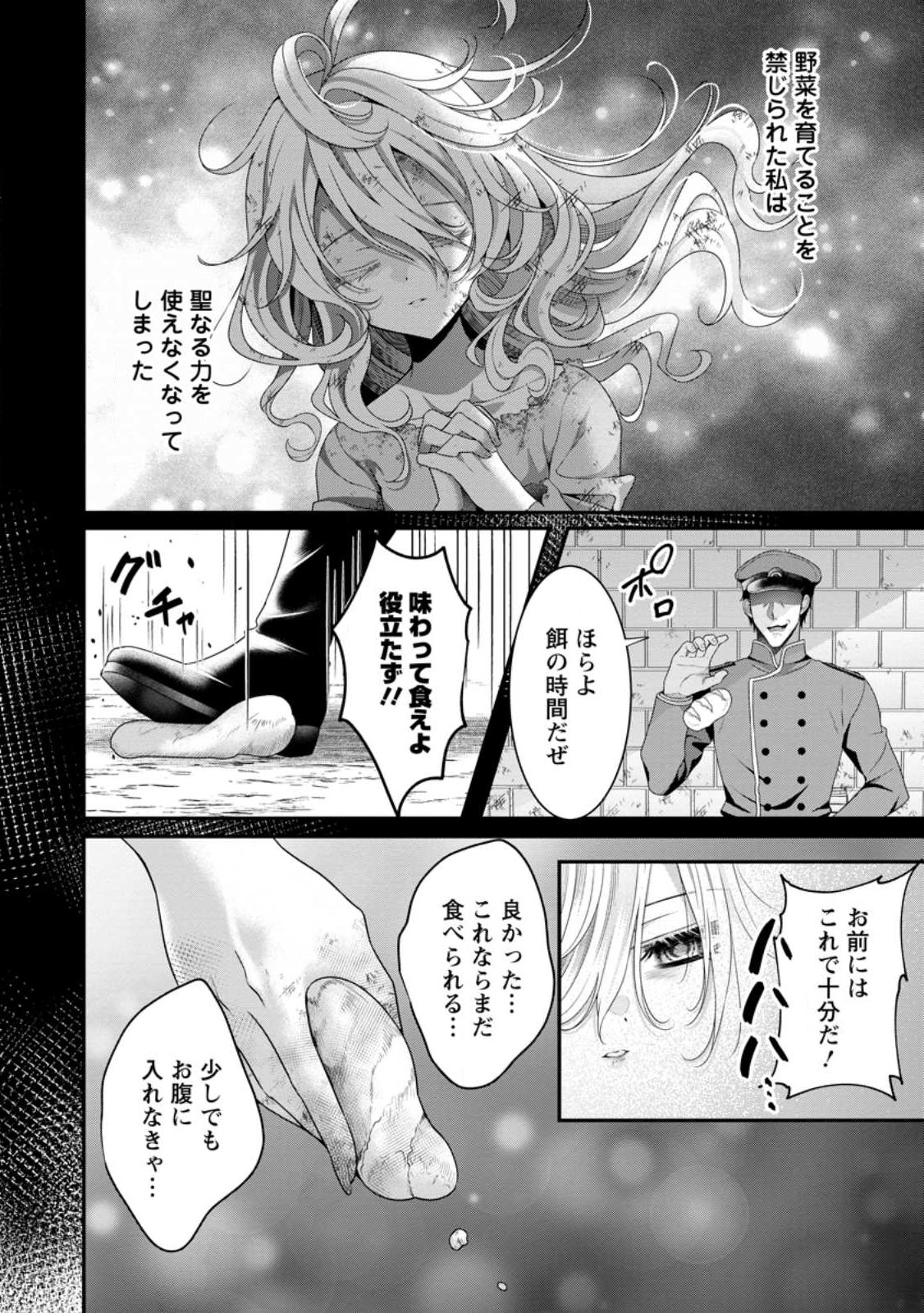 追放聖女のどろんこ農園生活～いつのまにか隣国を救ってしまいました～ 第1話 - Page 7