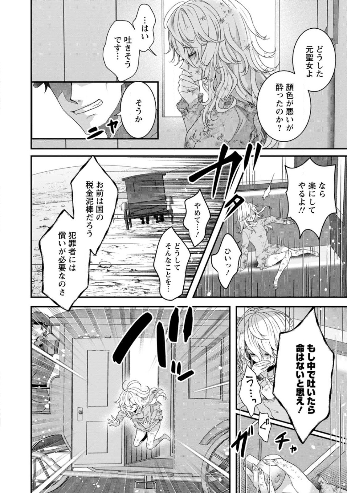 追放聖女のどろんこ農園生活～いつのまにか隣国を救ってしまいました～ 第1話 - Page 15