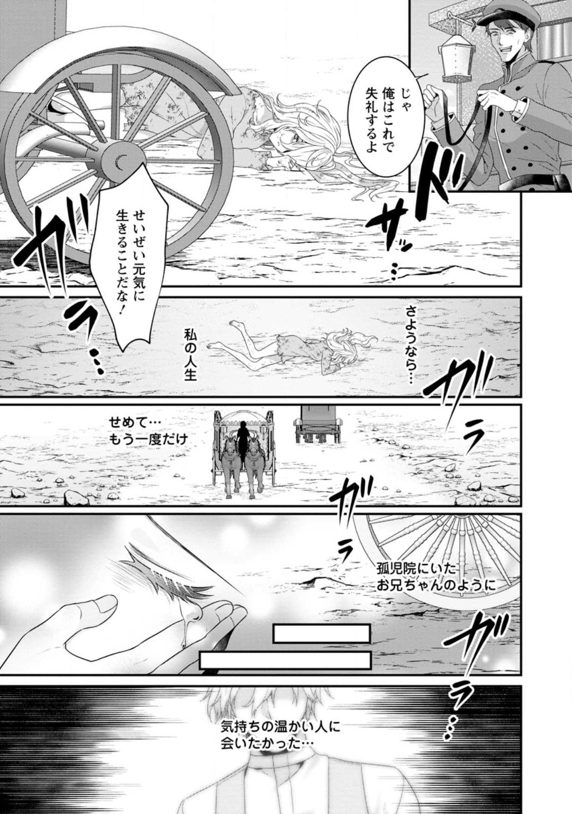 追放聖女のどろんこ農園生活～いつのまにか隣国を救ってしまいました～ 第1話 - Page 15