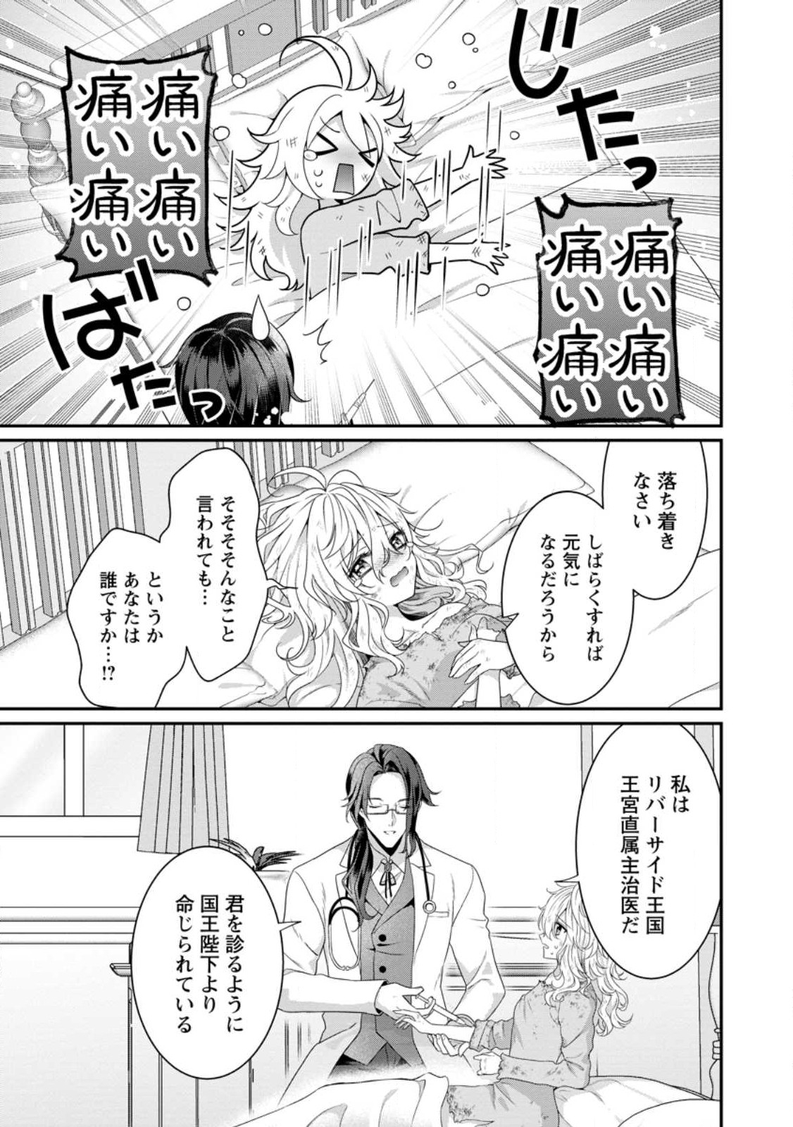 追放聖女のどろんこ農園生活～いつのまにか隣国を救ってしまいました～ 第1話 - Page 18