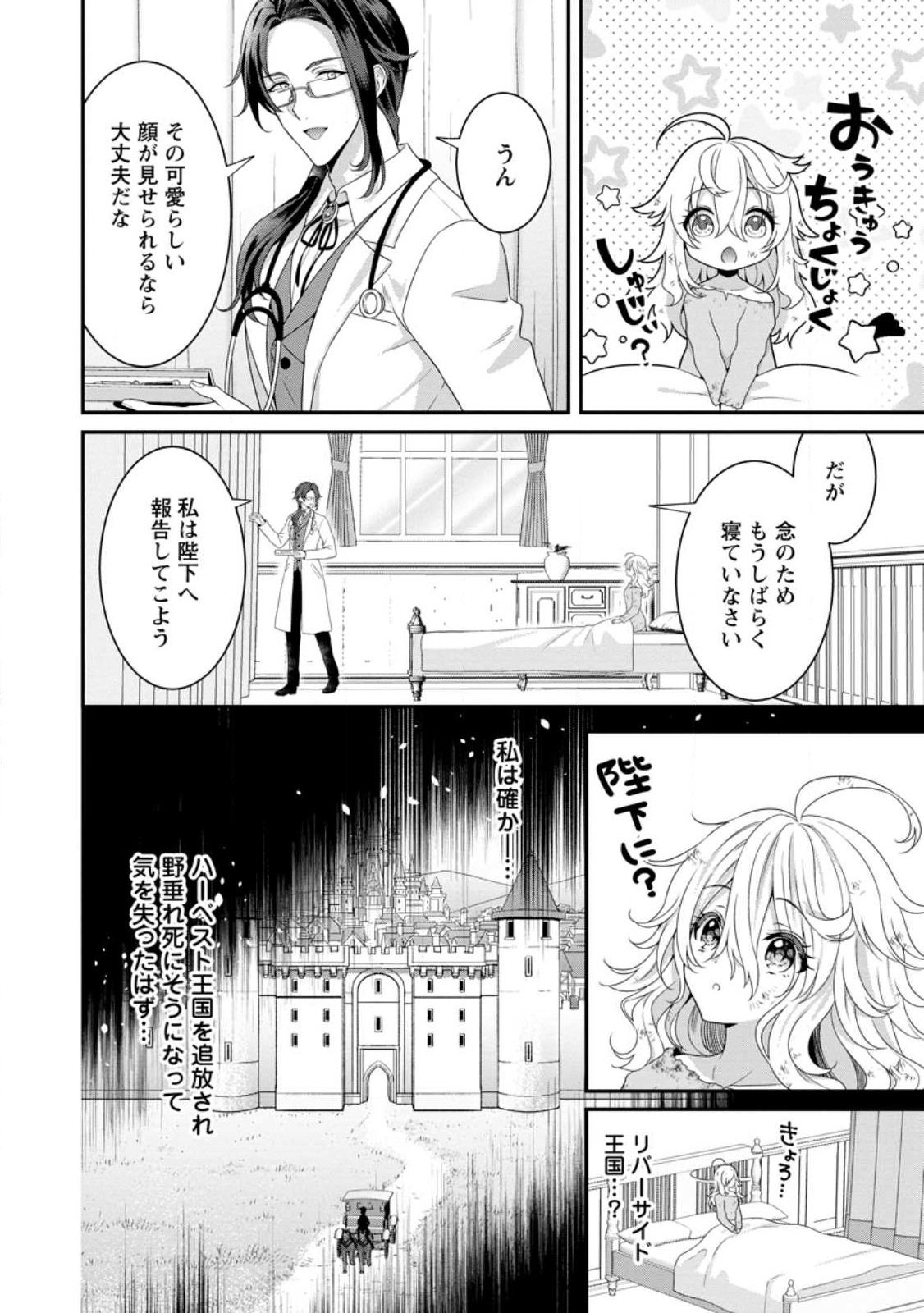 追放聖女のどろんこ農園生活～いつのまにか隣国を救ってしまいました～ 第1話 - Page 18