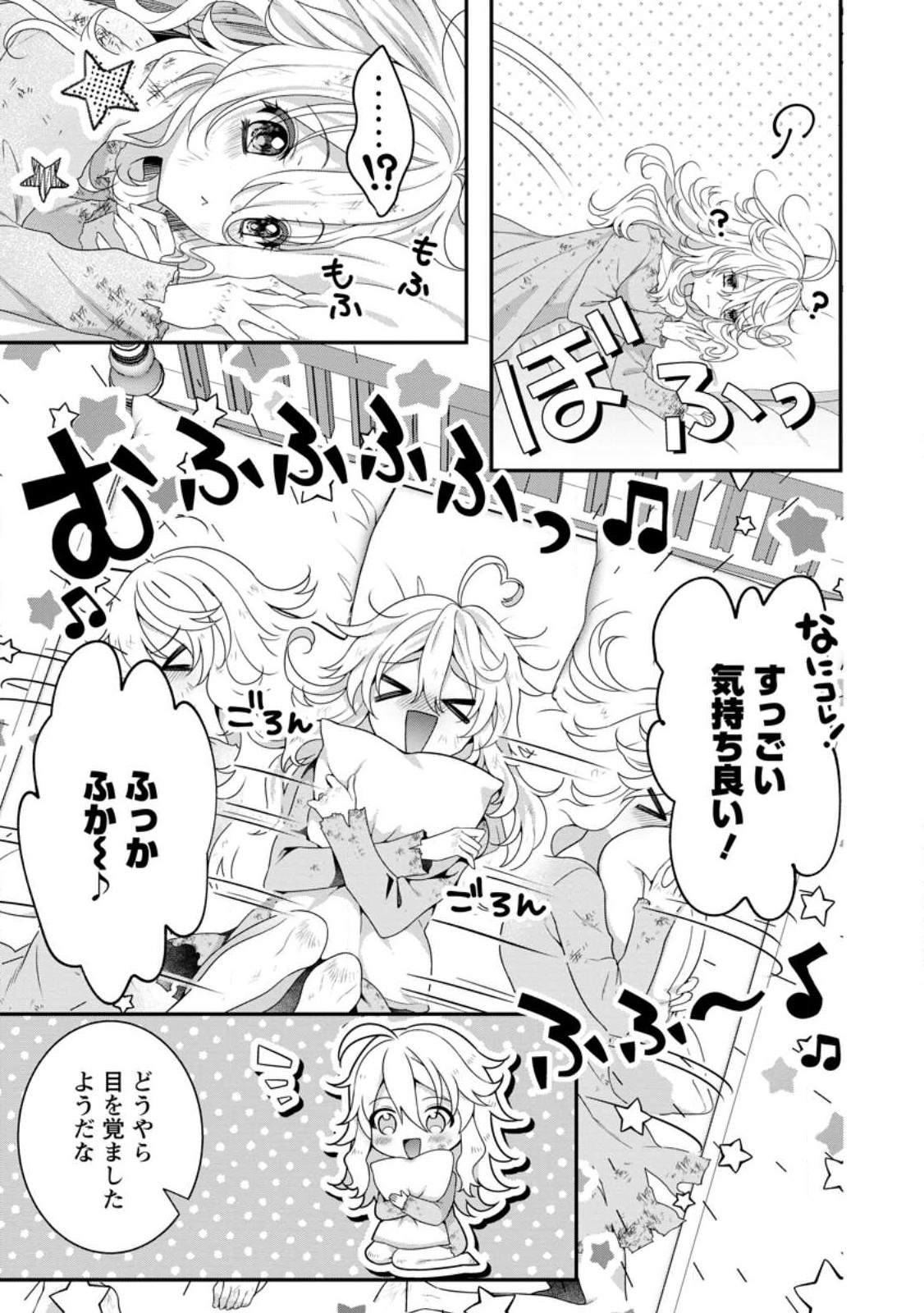 追放聖女のどろんこ農園生活～いつのまにか隣国を救ってしまいました～ 第1話 - Page 20