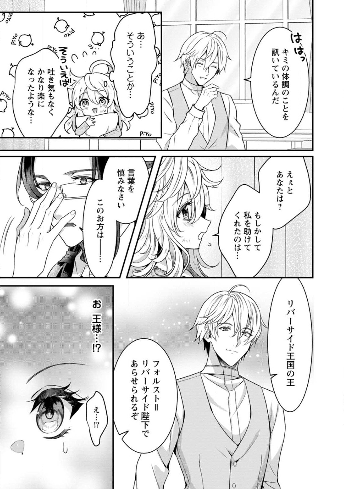 追放聖女のどろんこ農園生活～いつのまにか隣国を救ってしまいました～ 第1話 - Page 22