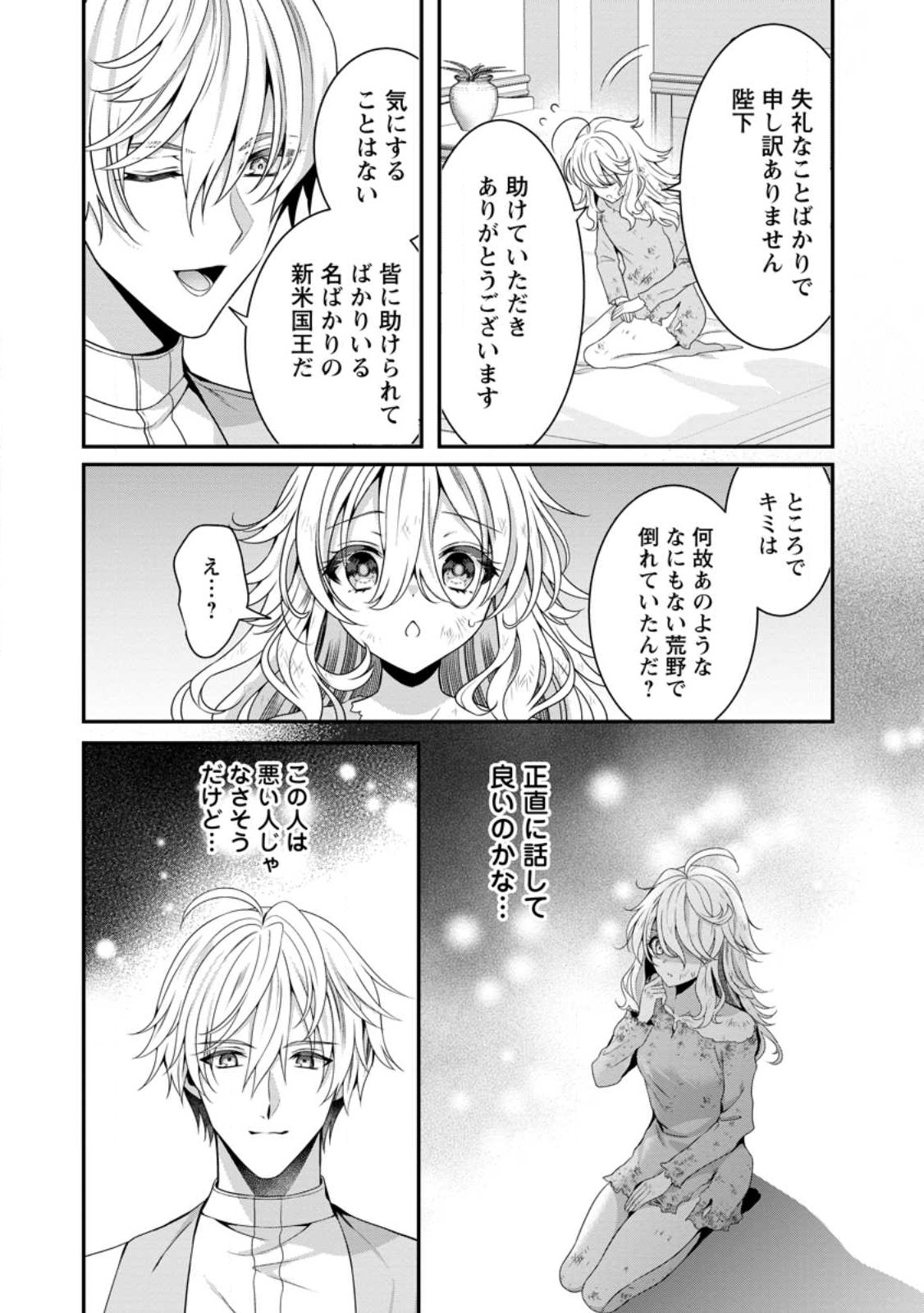 追放聖女のどろんこ農園生活～いつのまにか隣国を救ってしまいました～ 第1話 - Page 22