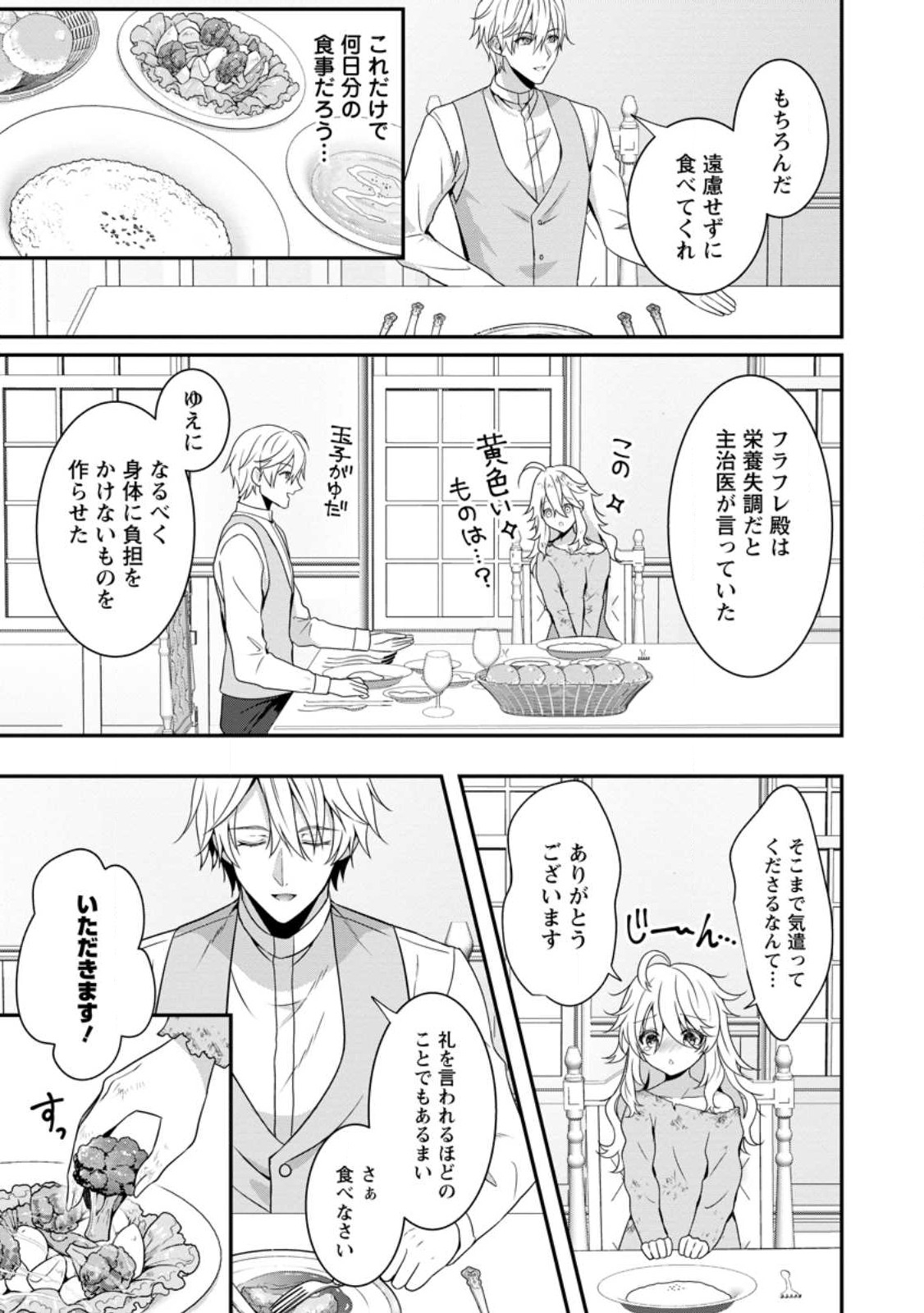 追放聖女のどろんこ農園生活～いつのまにか隣国を救ってしまいました～ 第1話 - Page 26