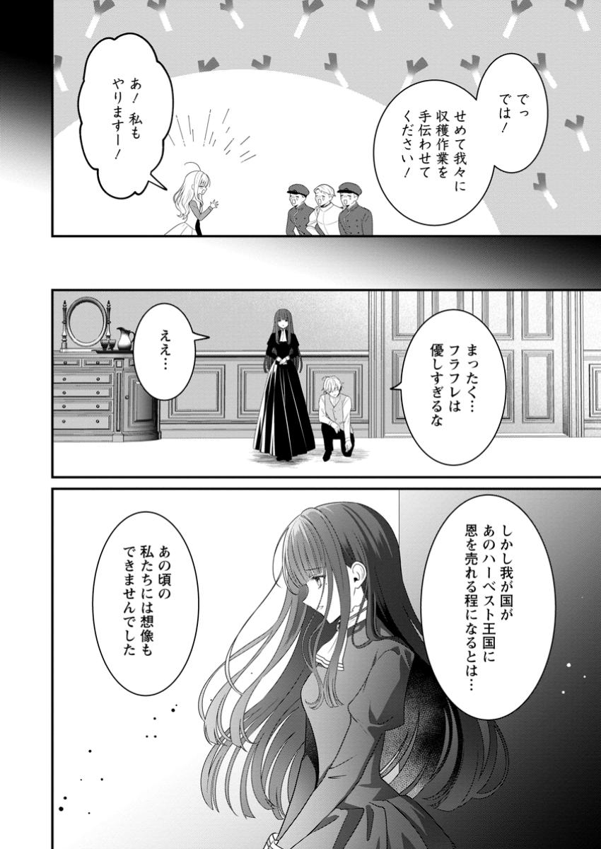 追放聖女のどろんこ農園生活～いつのまにか隣国を救ってしまいました～ 第10.2話 - Page 2