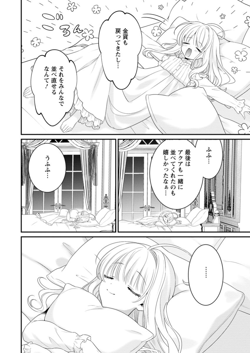 追放聖女のどろんこ農園生活～いつのまにか隣国を救ってしまいました～ 第10.2話 - Page 7