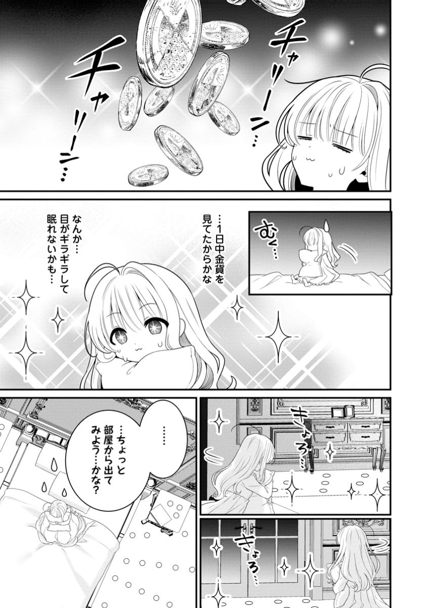 追放聖女のどろんこ農園生活～いつのまにか隣国を救ってしまいました～ 第10.2話 - Page 7