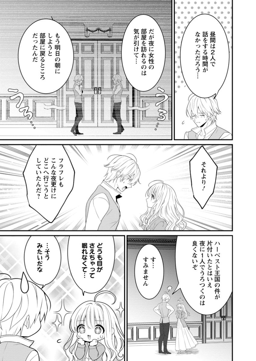 追放聖女のどろんこ農園生活～いつのまにか隣国を救ってしまいました～ 第10.2話 - Page 10