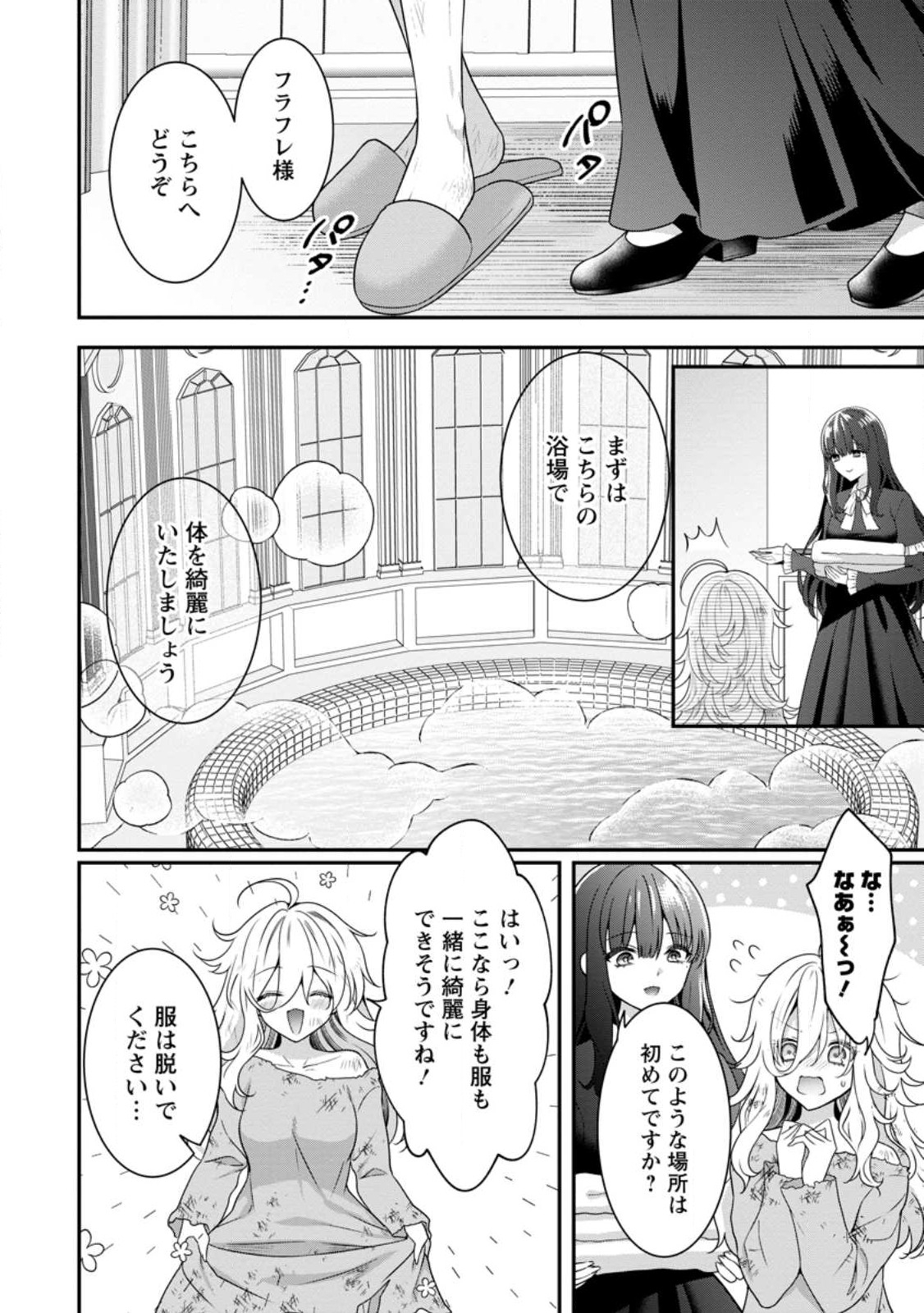 追放聖女のどろんこ農園生活～いつのまにか隣国を救ってしまいました～ 第2.1話 - Page 5