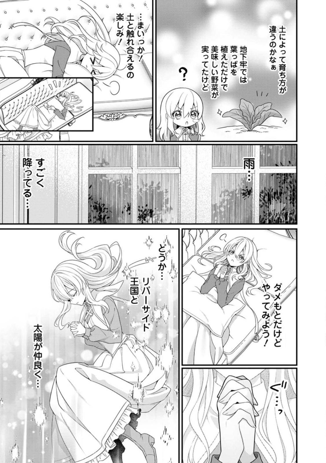 追放聖女のどろんこ農園生活～いつのまにか隣国を救ってしまいました～ 第2.1話 - Page 9