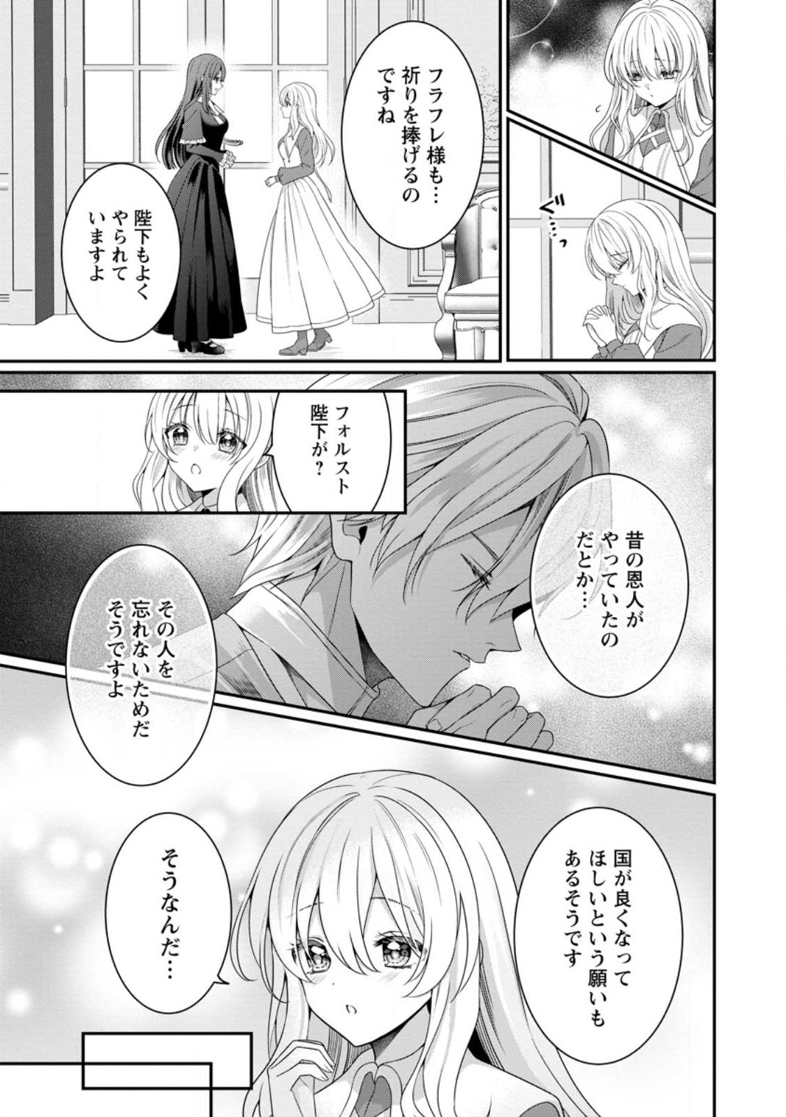 追放聖女のどろんこ農園生活～いつのまにか隣国を救ってしまいました～ 第2.2話 - Page 2