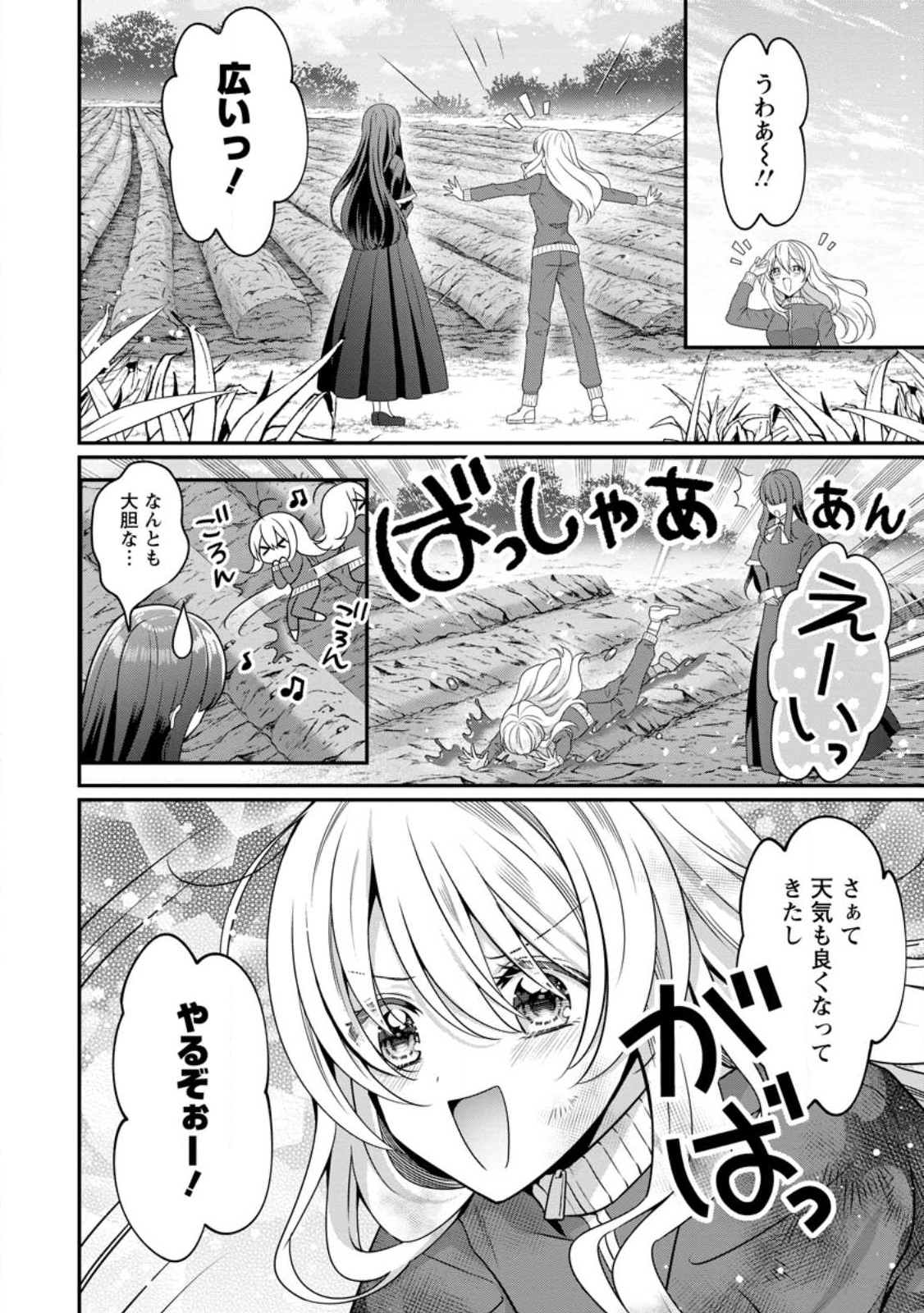 追放聖女のどろんこ農園生活～いつのまにか隣国を救ってしまいました～ 第2.2話 - Page 3